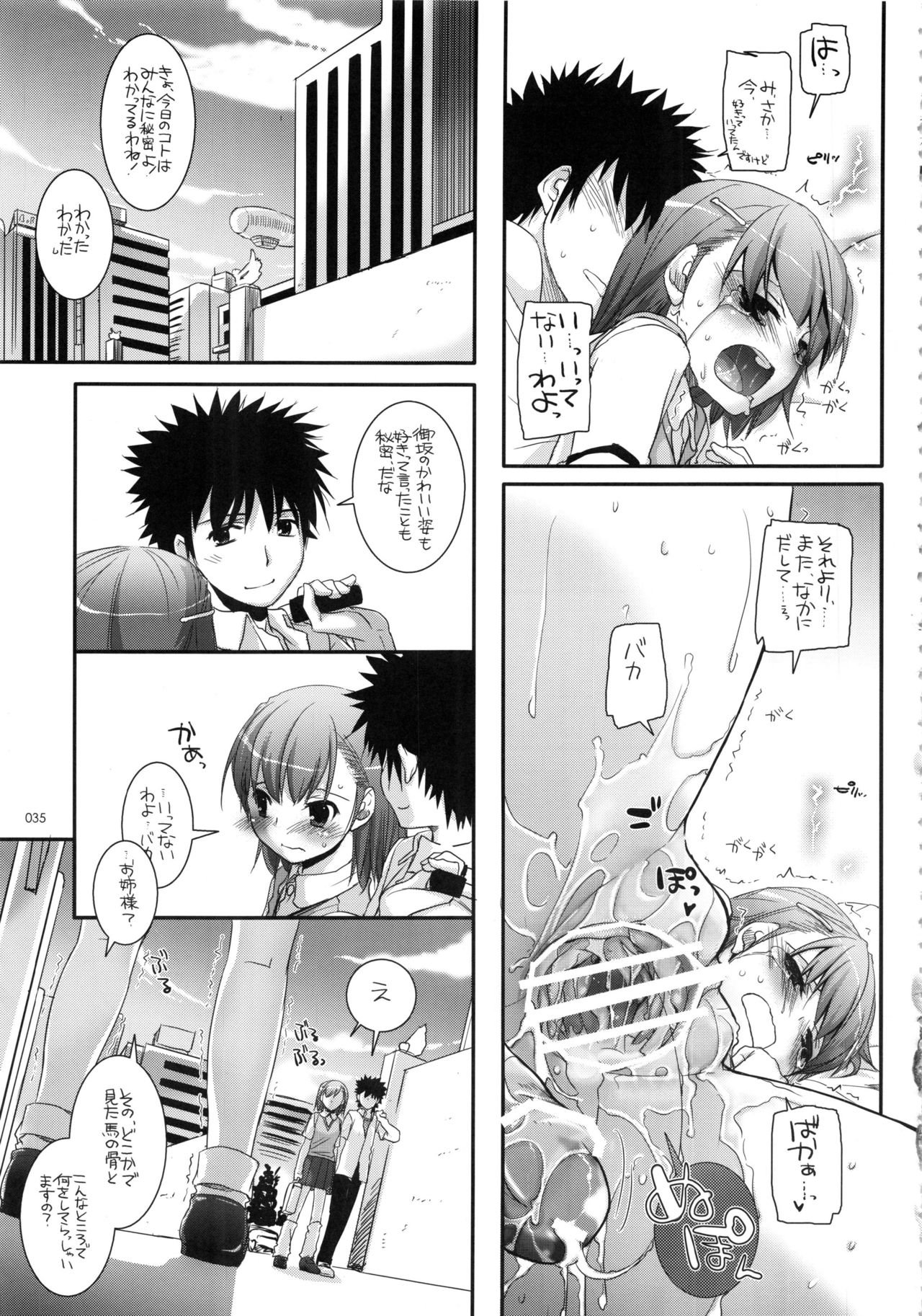 (C81) [Digital Lover (なかじまゆか)] DL-とある総集編 (とある科学の超電磁砲)