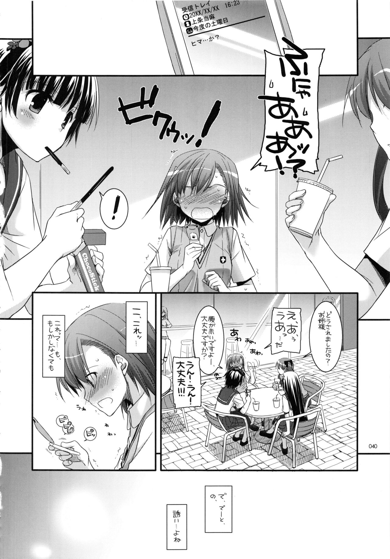 (C81) [Digital Lover (なかじまゆか)] DL-とある総集編 (とある科学の超電磁砲)