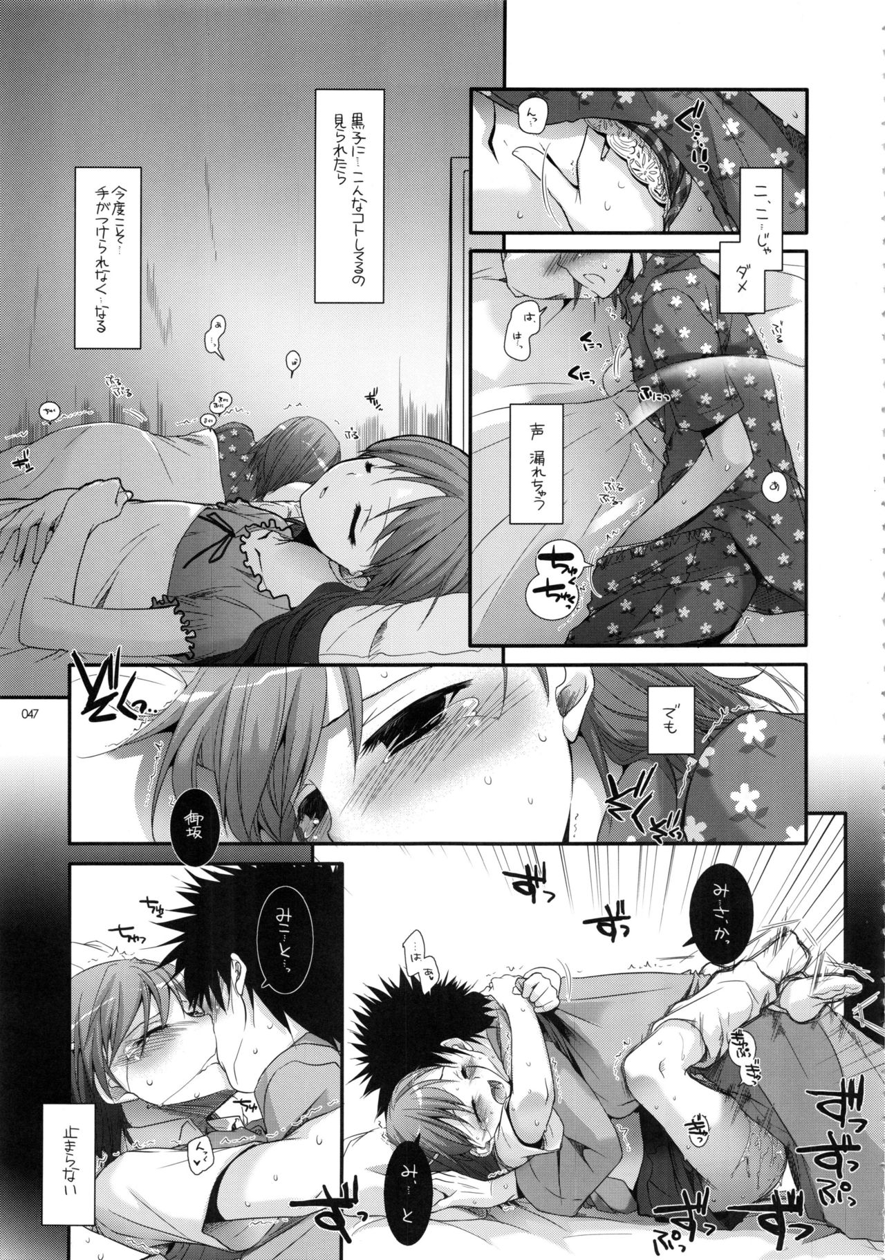 (C81) [Digital Lover (なかじまゆか)] DL-とある総集編 (とある科学の超電磁砲)