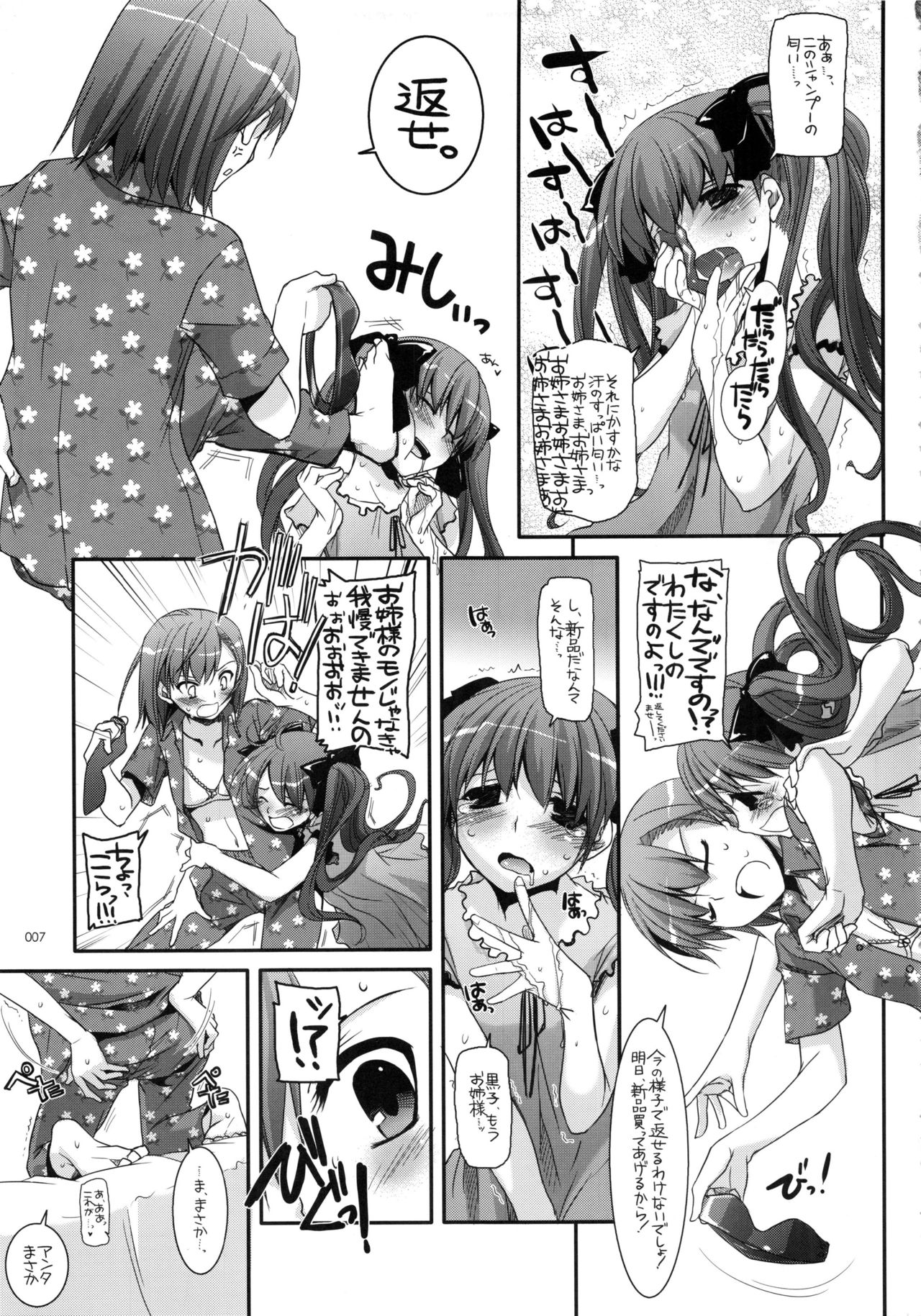 (C81) [Digital Lover (なかじまゆか)] DL-とある総集編 (とある科学の超電磁砲)