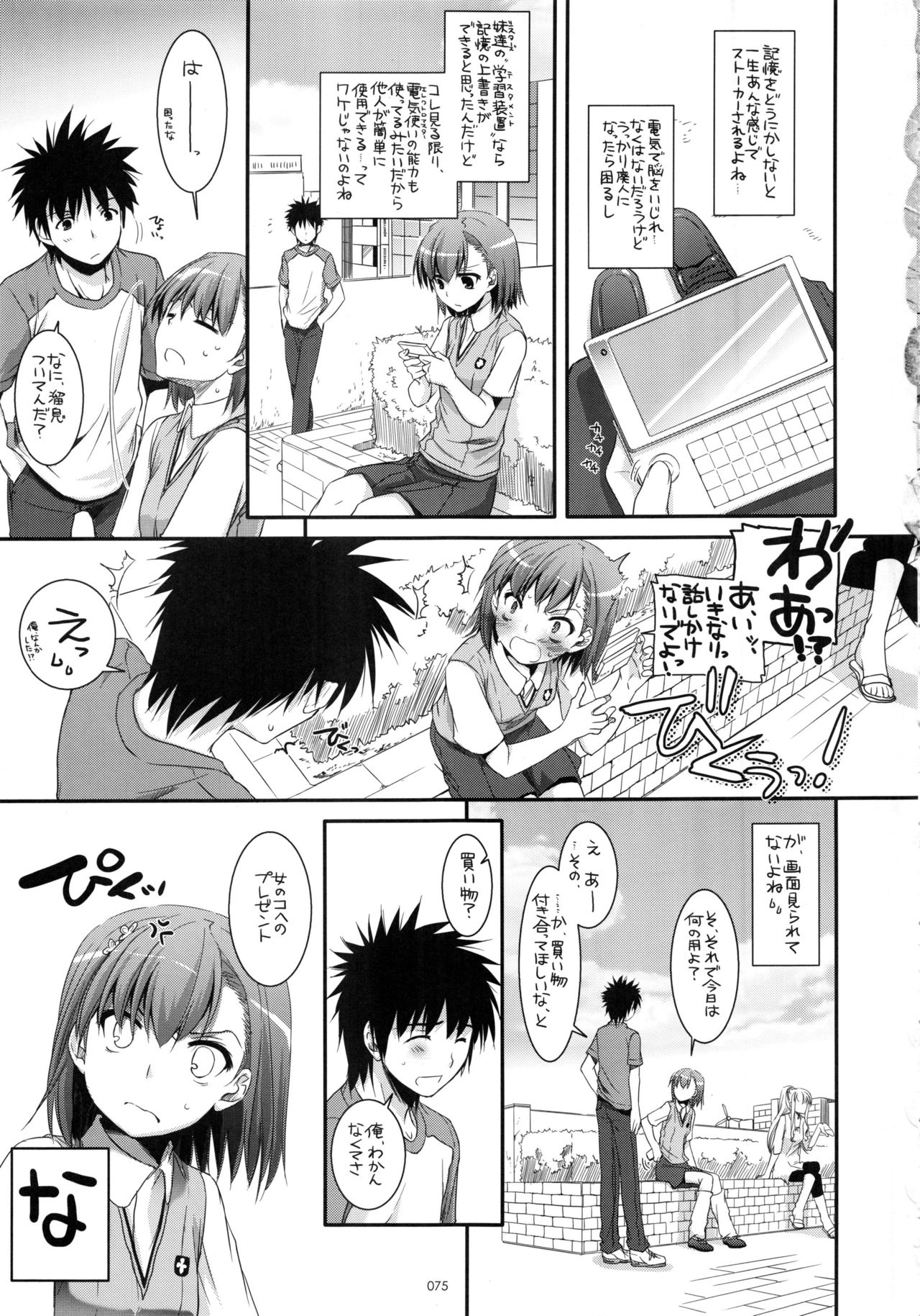 (C81) [Digital Lover (なかじまゆか)] DL-とある総集編 (とある科学の超電磁砲)