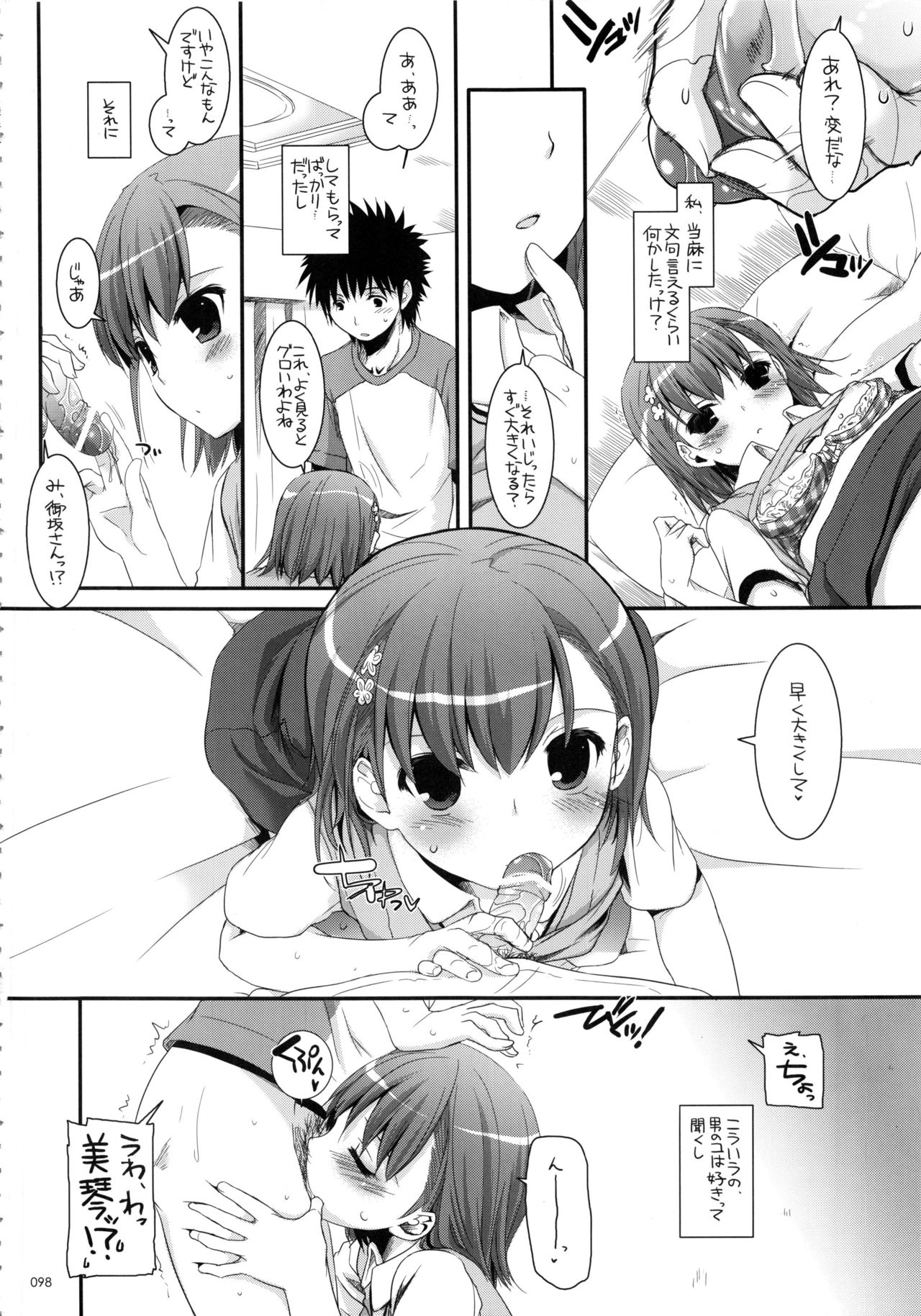 (C81) [Digital Lover (なかじまゆか)] DL-とある総集編 (とある科学の超電磁砲)