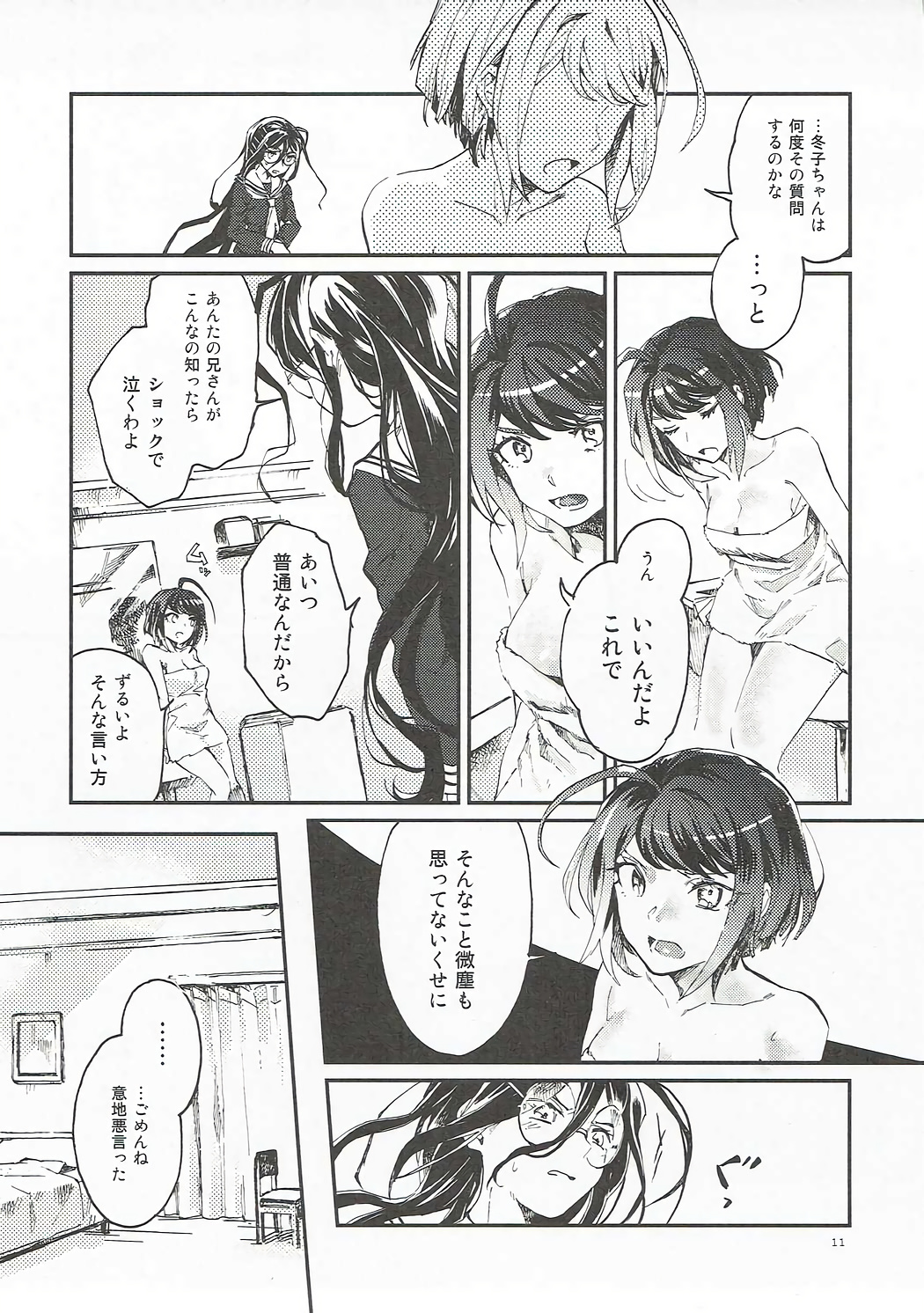 (CC大阪109) [星屑ドルチェ (かやこ)] やさしく愛して (ダンガンロンパ)