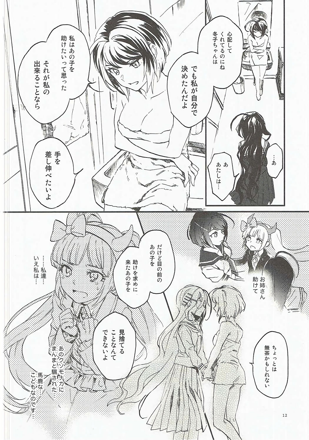 (CC大阪109) [星屑ドルチェ (かやこ)] やさしく愛して (ダンガンロンパ)