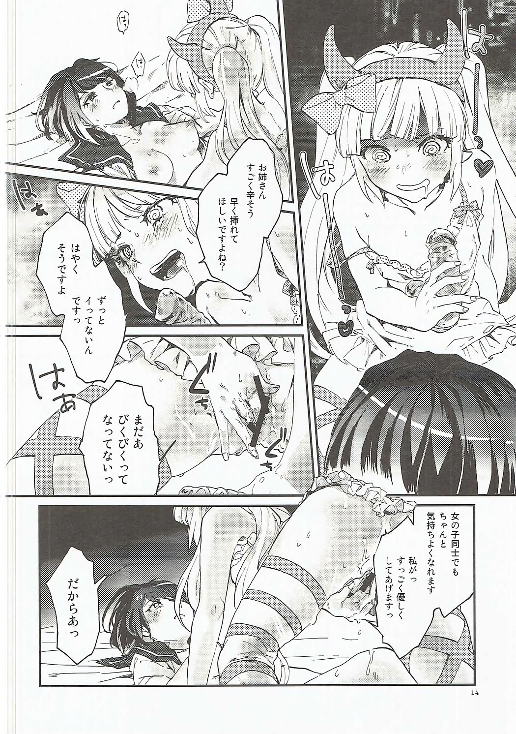 (CC大阪109) [星屑ドルチェ (かやこ)] やさしく愛して (ダンガンロンパ)