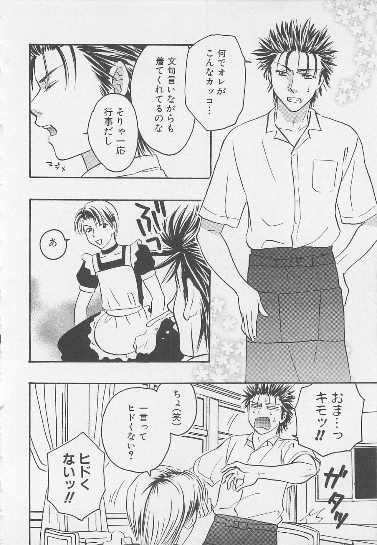 [アンソロジー] ボーイズラブアンソロジー 少年達（ボーイズ達） vol.1