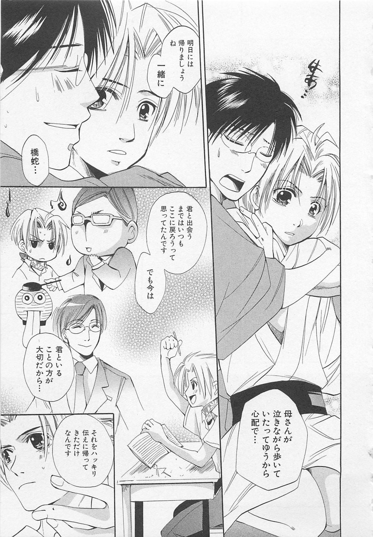 [アンソロジー] ボーイズラブアンソロジー 少年達（ボーイズ達） vol.1