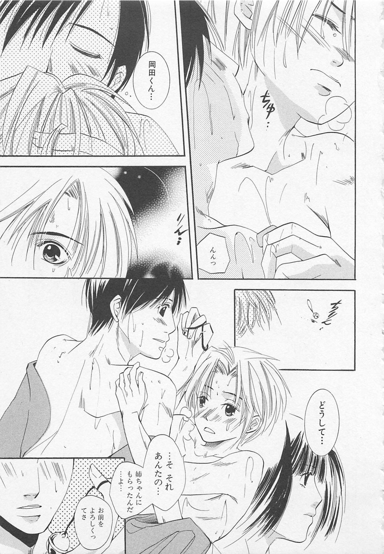 [アンソロジー] ボーイズラブアンソロジー 少年達（ボーイズ達） vol.1