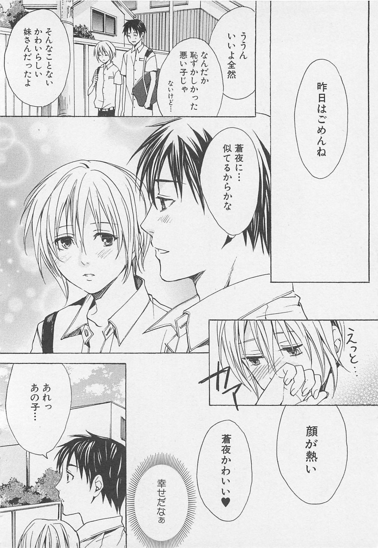 [アンソロジー] ボーイズラブアンソロジー 少年達（ボーイズ達） vol.1