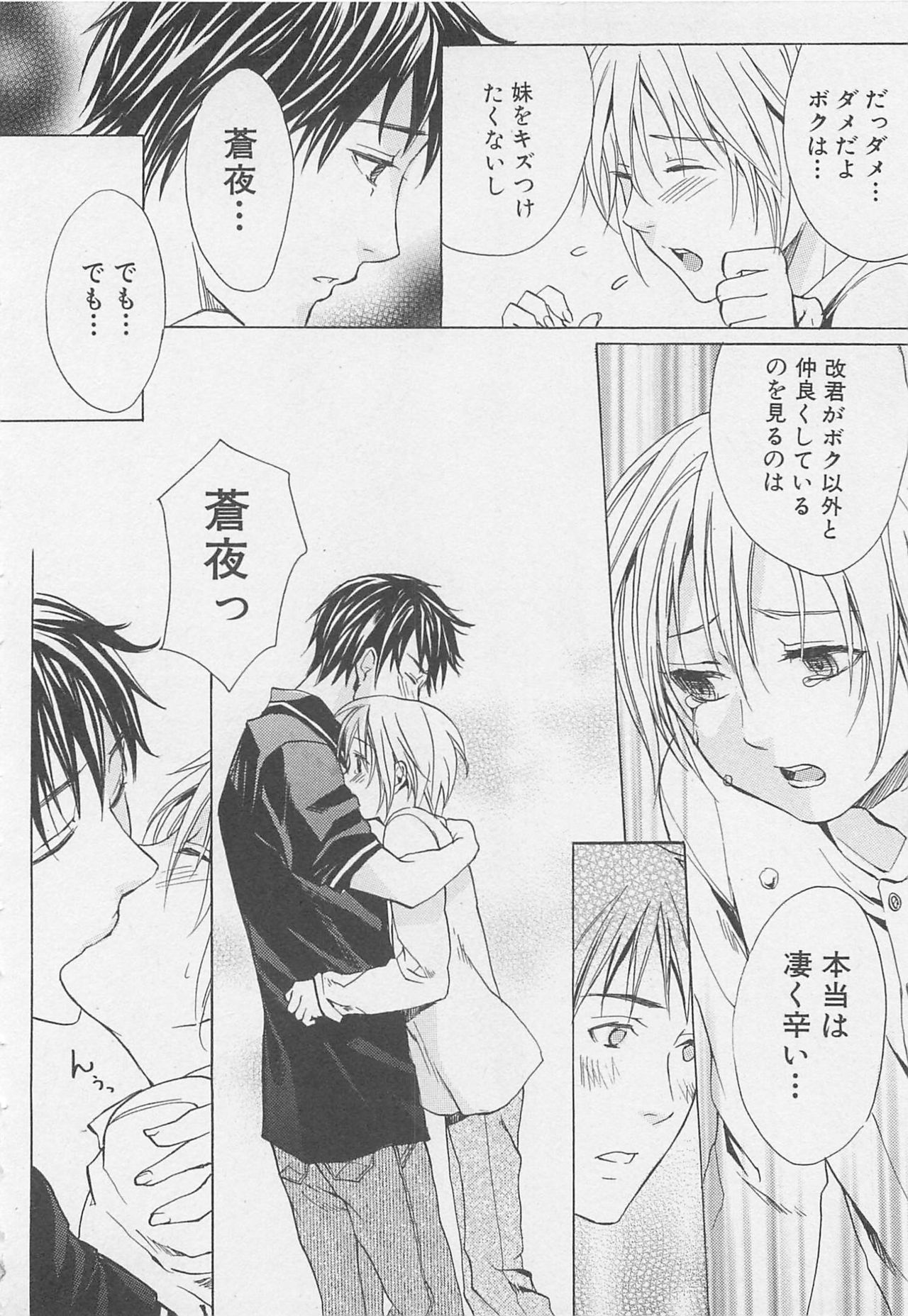 [アンソロジー] ボーイズラブアンソロジー 少年達（ボーイズ達） vol.1