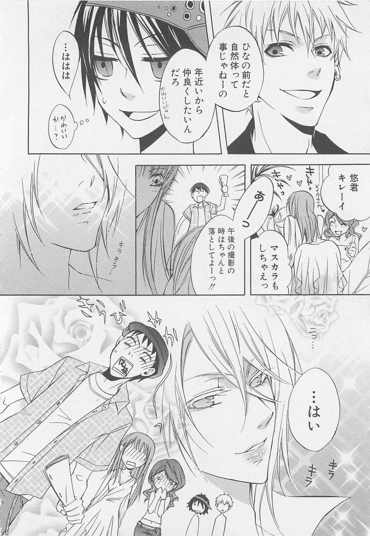 [アンソロジー] ボーイズラブアンソロジー 少年達（ボーイズ達） vol.1