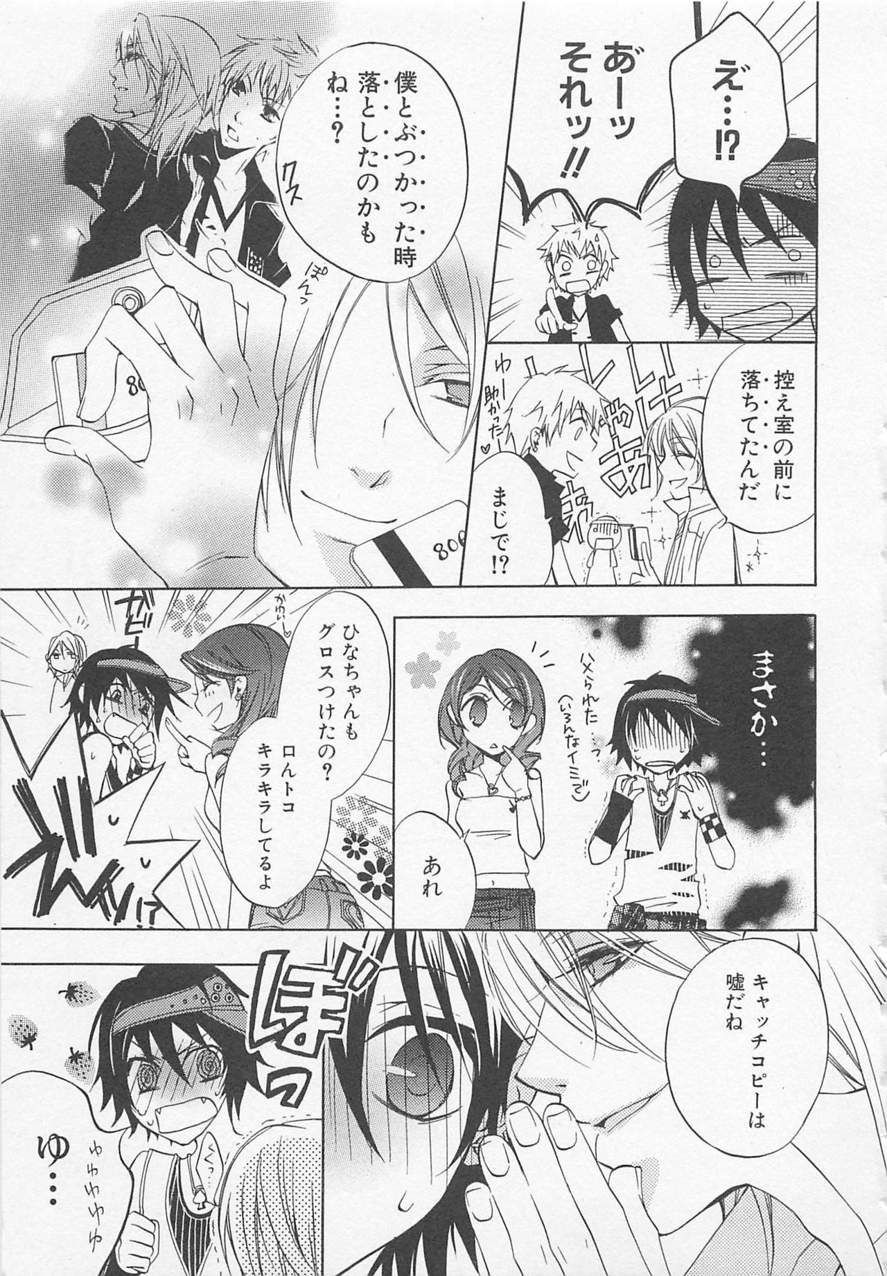 [アンソロジー] ボーイズラブアンソロジー 少年達（ボーイズ達） vol.1