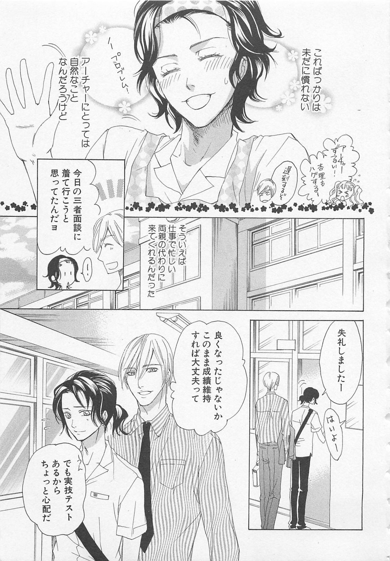 [アンソロジー] ボーイズラブアンソロジー 少年達（ボーイズ達） vol.1