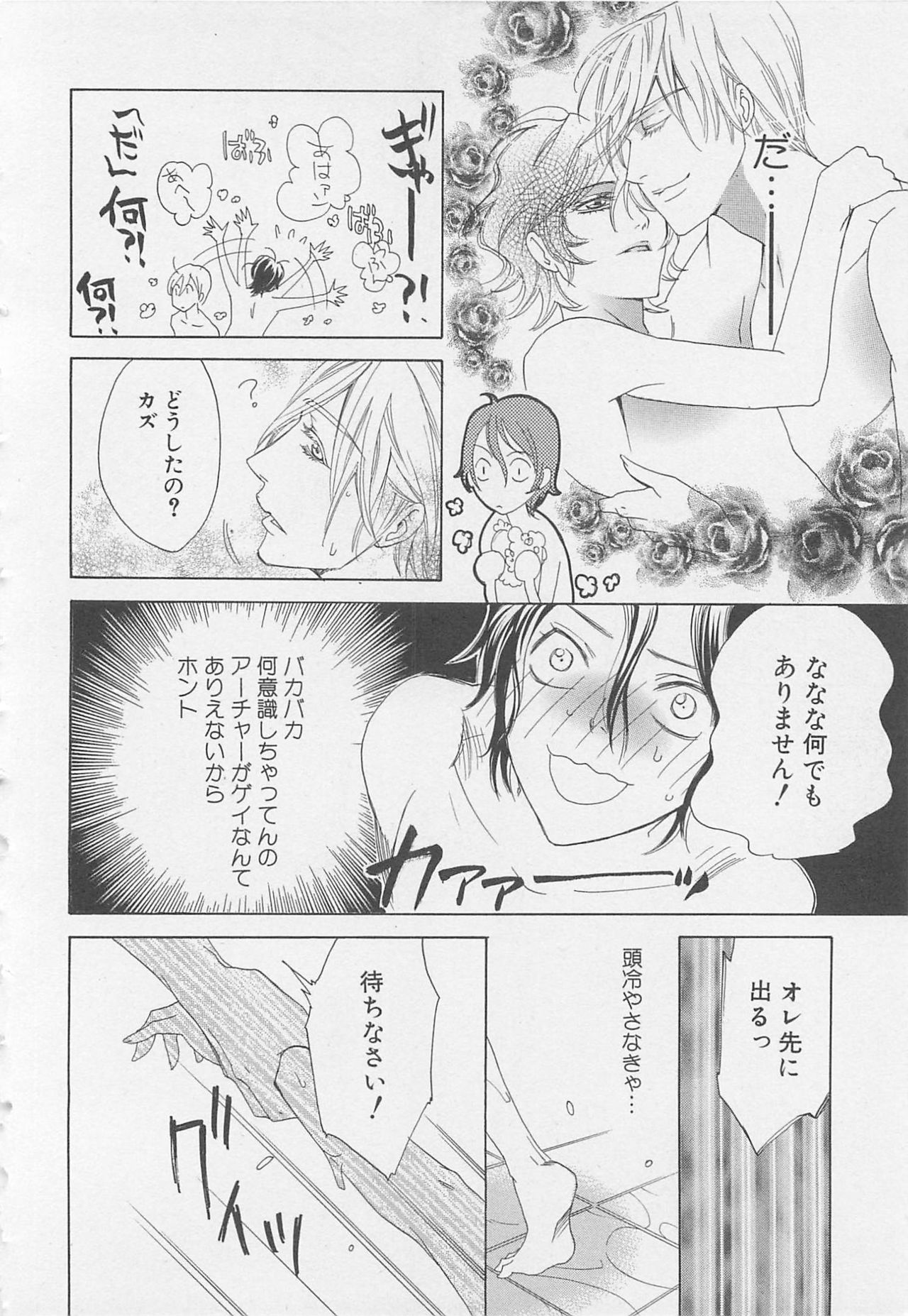 [アンソロジー] ボーイズラブアンソロジー 少年達（ボーイズ達） vol.1