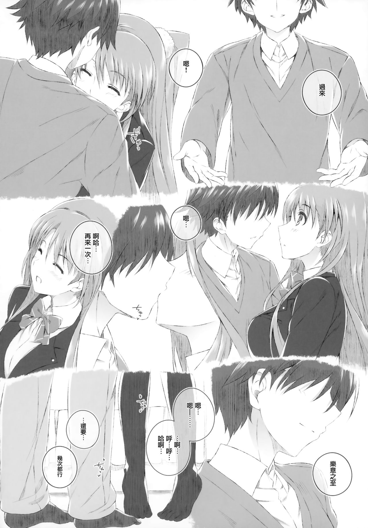(COMIC1☆8) [Jekyll and Hyde (観月真)] 小木曽雪菜の終わる昨日 (WHITE ALBUM 2) [中国翻訳]