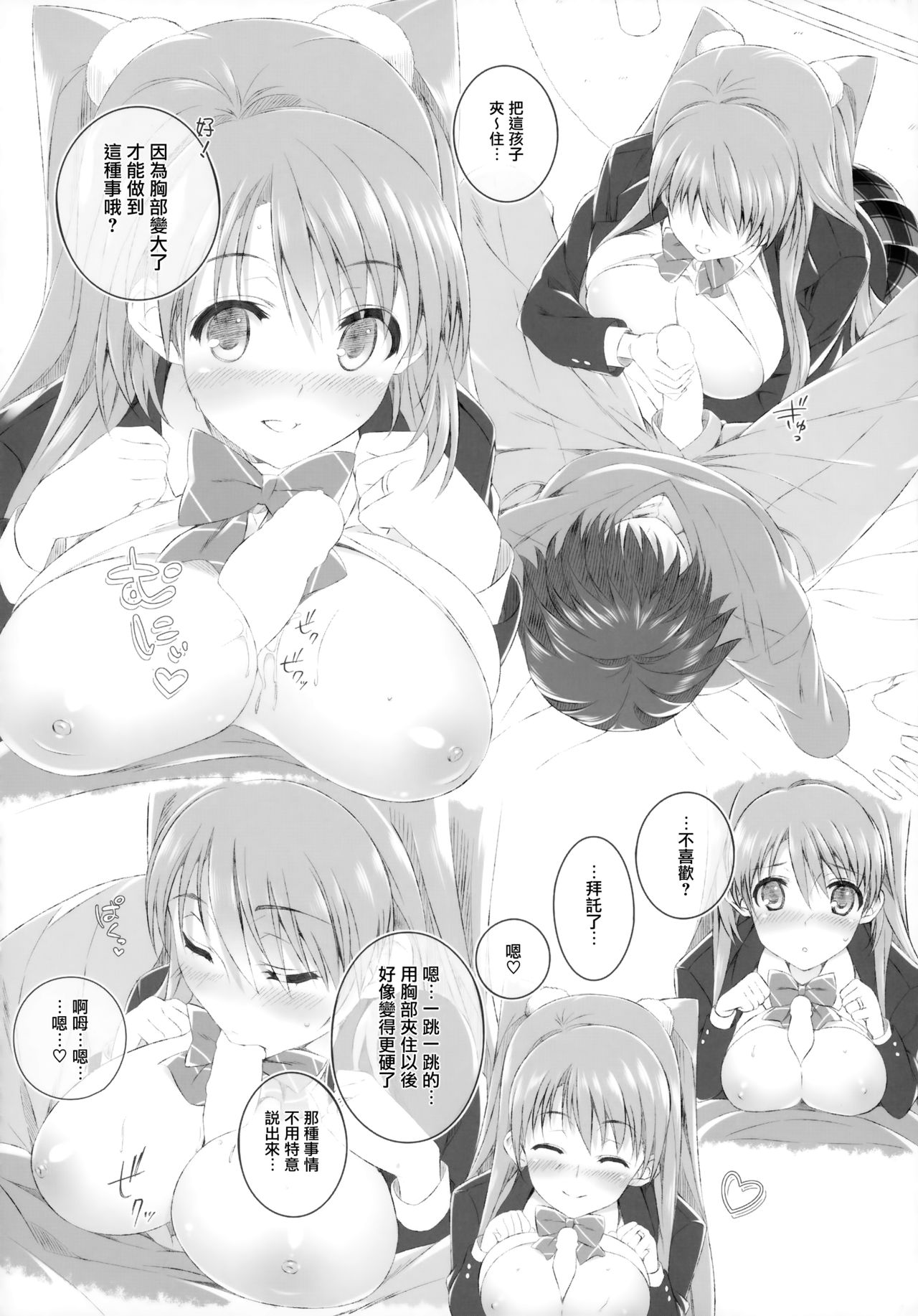 (COMIC1☆8) [Jekyll and Hyde (観月真)] 小木曽雪菜の終わる昨日 (WHITE ALBUM 2) [中国翻訳]