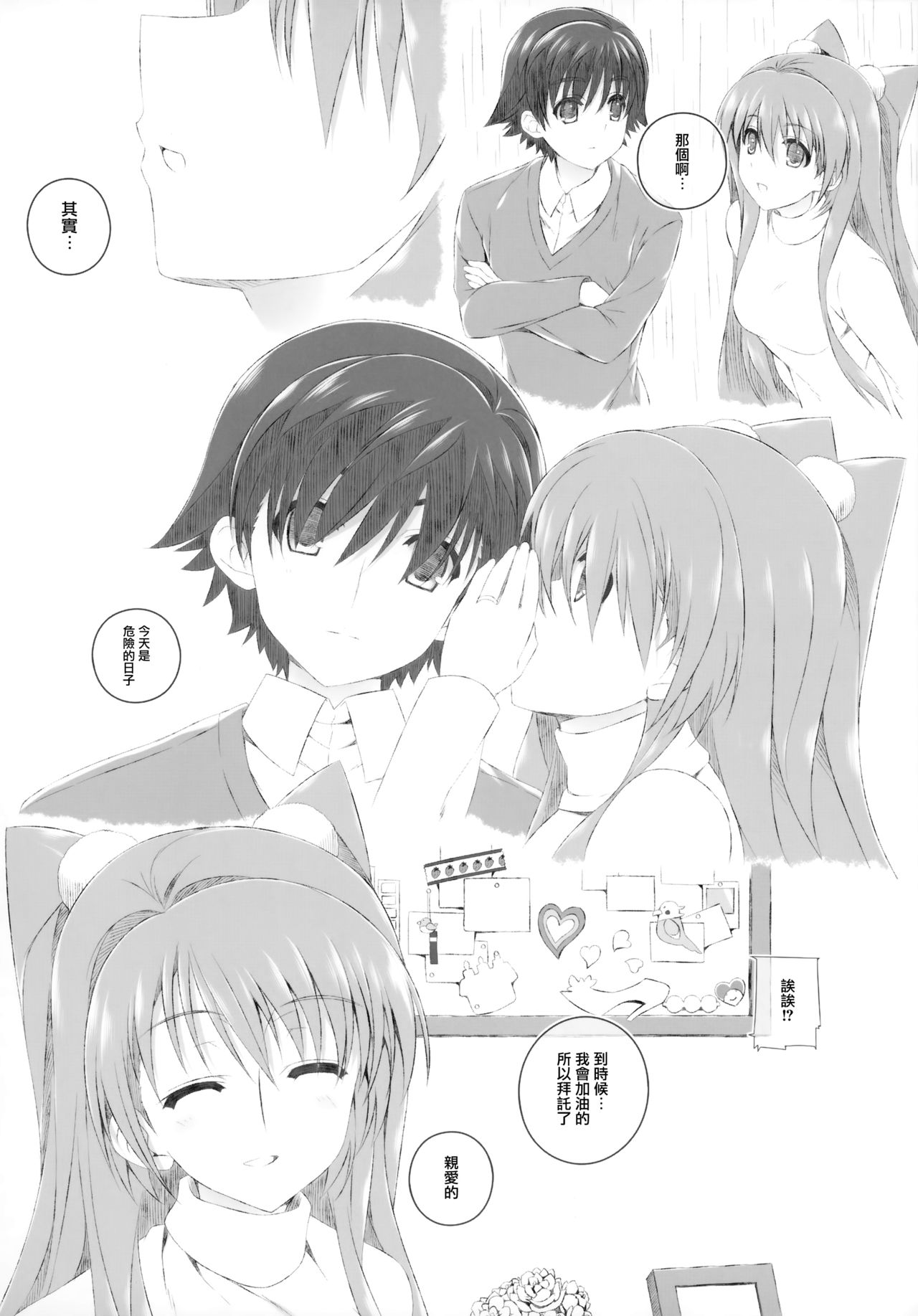 (COMIC1☆8) [Jekyll and Hyde (観月真)] 小木曽雪菜の終わる昨日 (WHITE ALBUM 2) [中国翻訳]