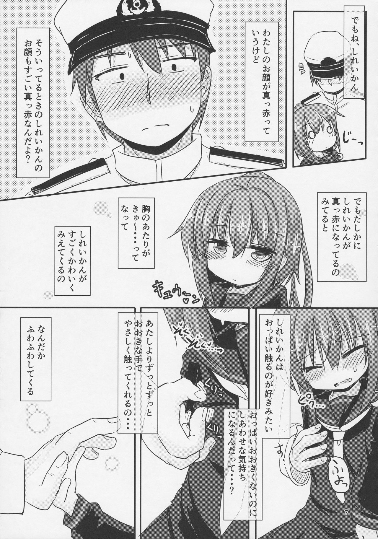 (砲雷撃戦! よーい! 29戦目) [飛燕想 (亜斗乃茉利)] すきですきで 大好きで (艦隊これくしょん -艦これ-)