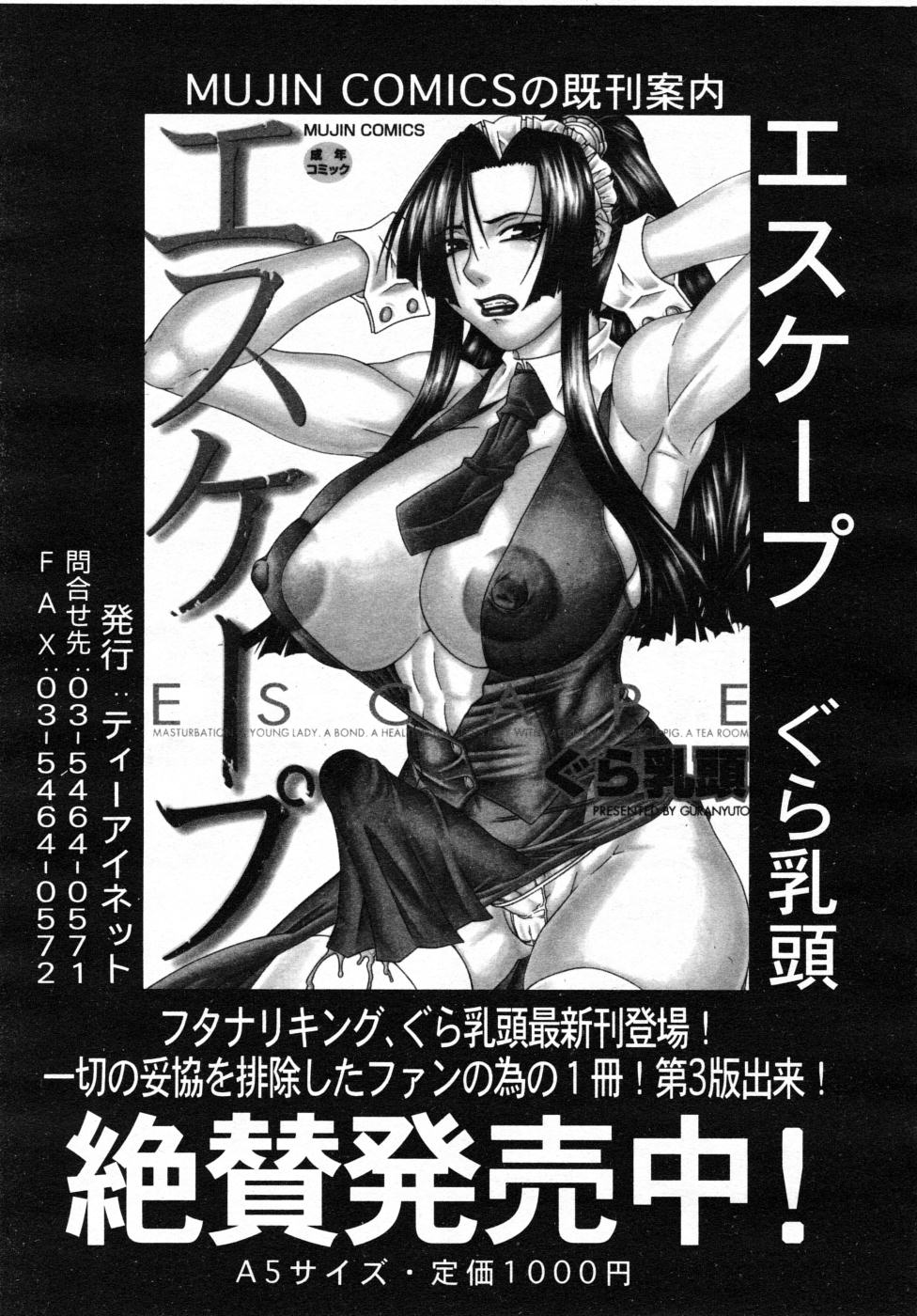 COMIC MUJIN 2007年7月号