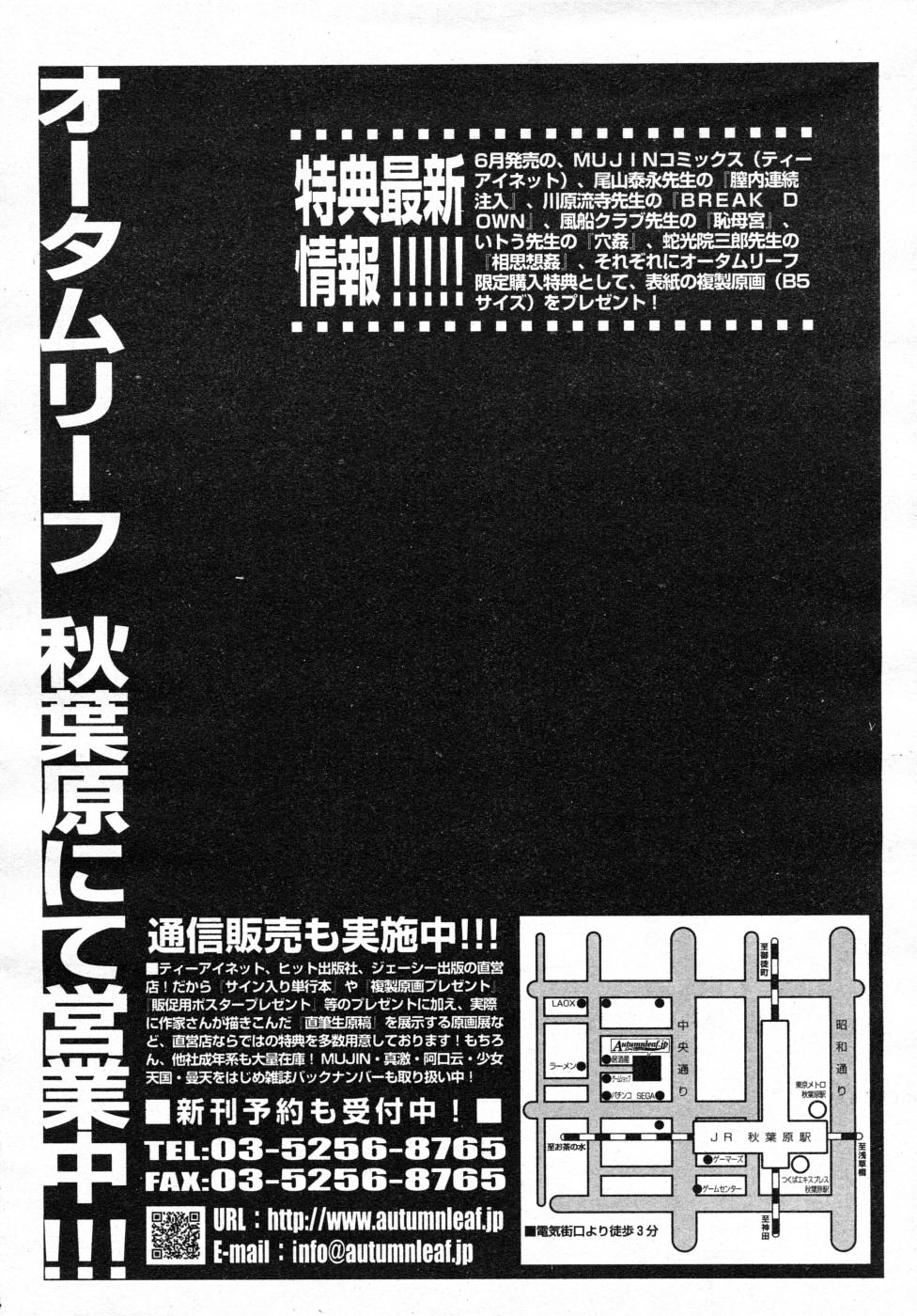 COMIC MUJIN 2007年7月号