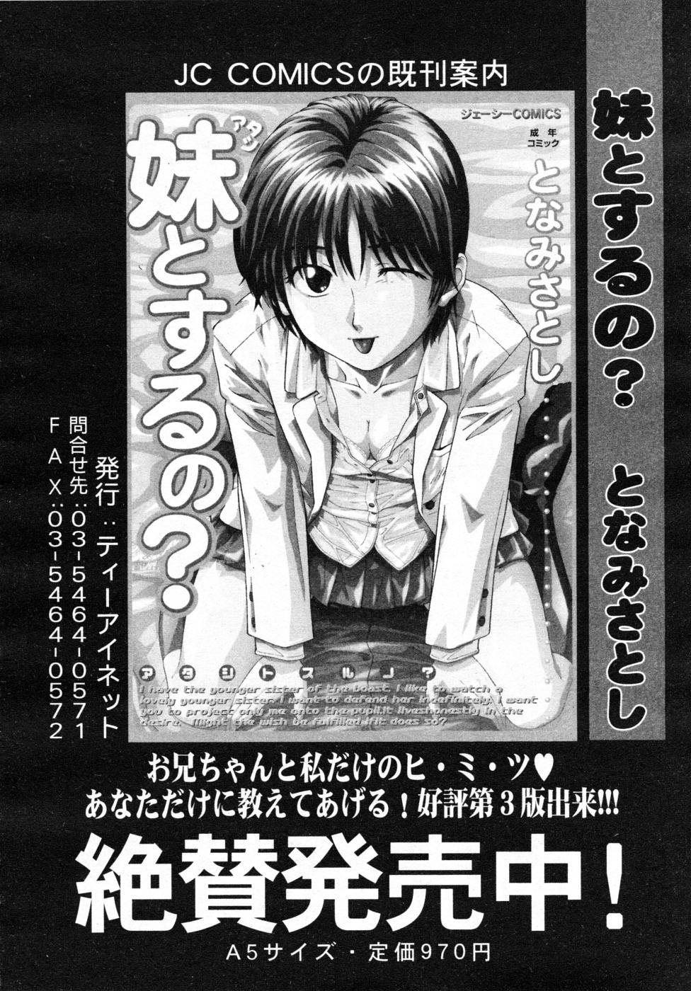 COMIC MUJIN 2007年7月号