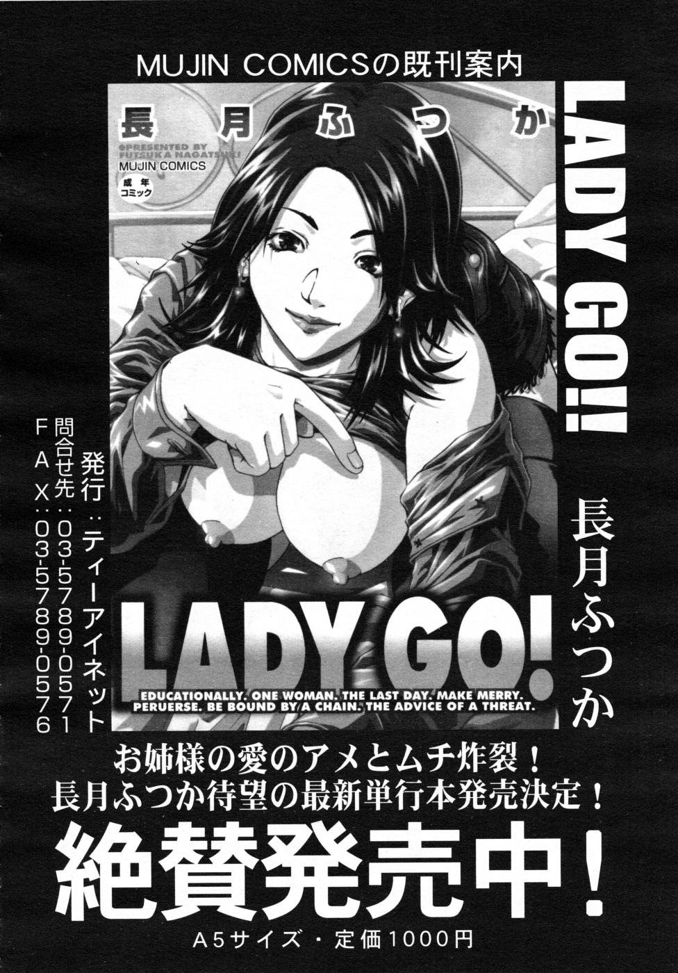 COMIC MUJIN 2007年7月号