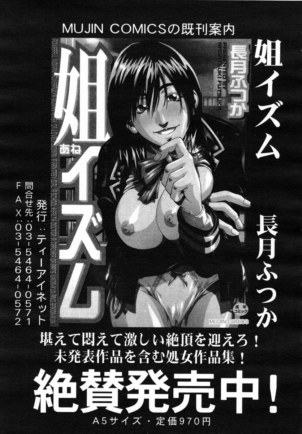 COMIC MUJIN 2007年7月号