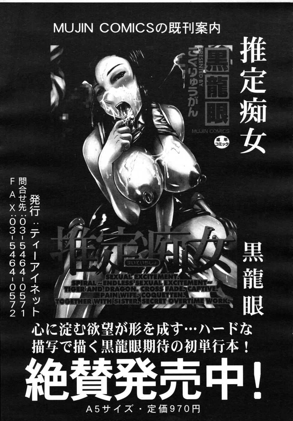 COMIC MUJIN 2007年7月号