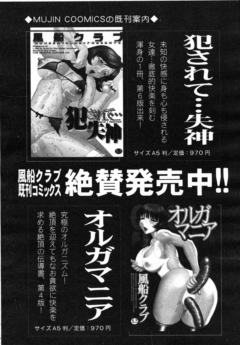 COMIC MUJIN 2007年7月号