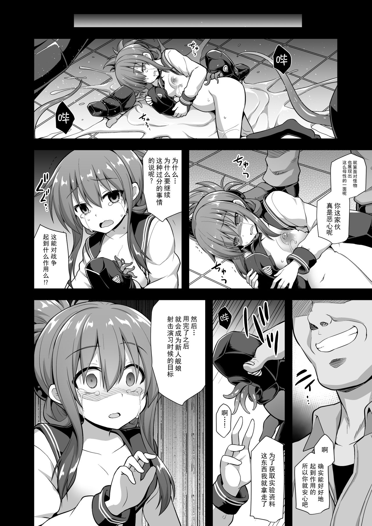 [悪転奏進 (黒糖ニッケ)] 艦娘着妊 電強制異種交配 (艦隊これくしょん -艦これ-) [中国翻訳] [DL版]