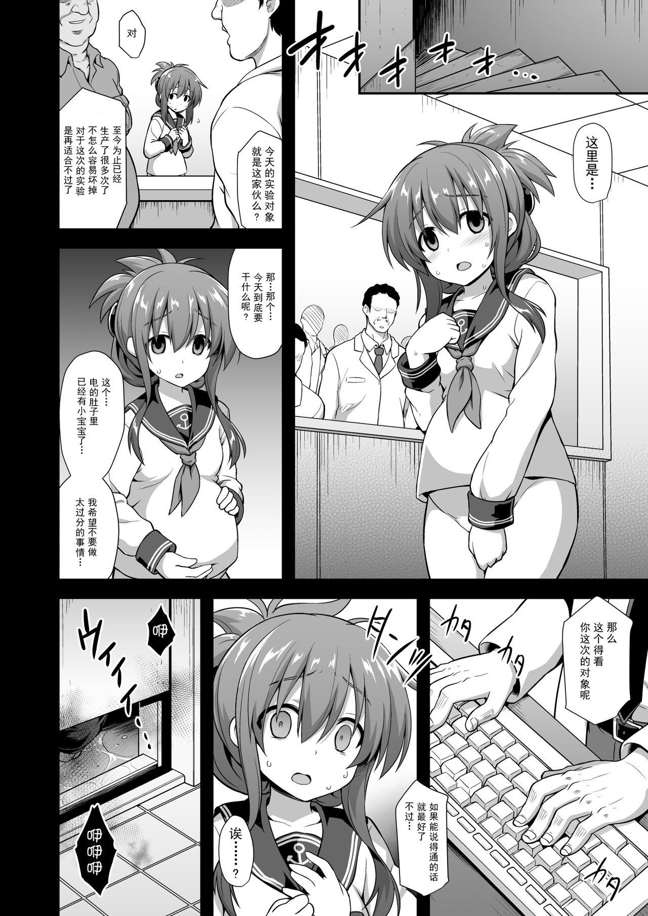 [悪転奏進 (黒糖ニッケ)] 艦娘着妊 電強制異種交配 (艦隊これくしょん -艦これ-) [中国翻訳] [DL版]