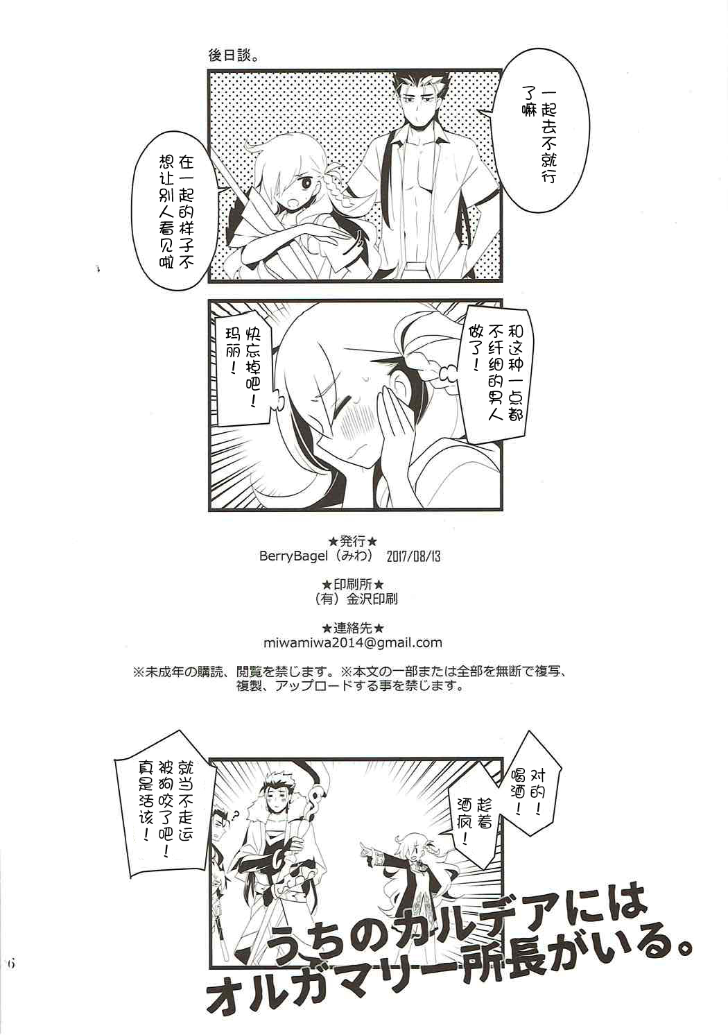 (C92) [BERRY BAGEL (兼清みわ)] うちのカルデアにはオルガマリー所長がいる。 (Fate/Grand Order) [中国翻訳]
