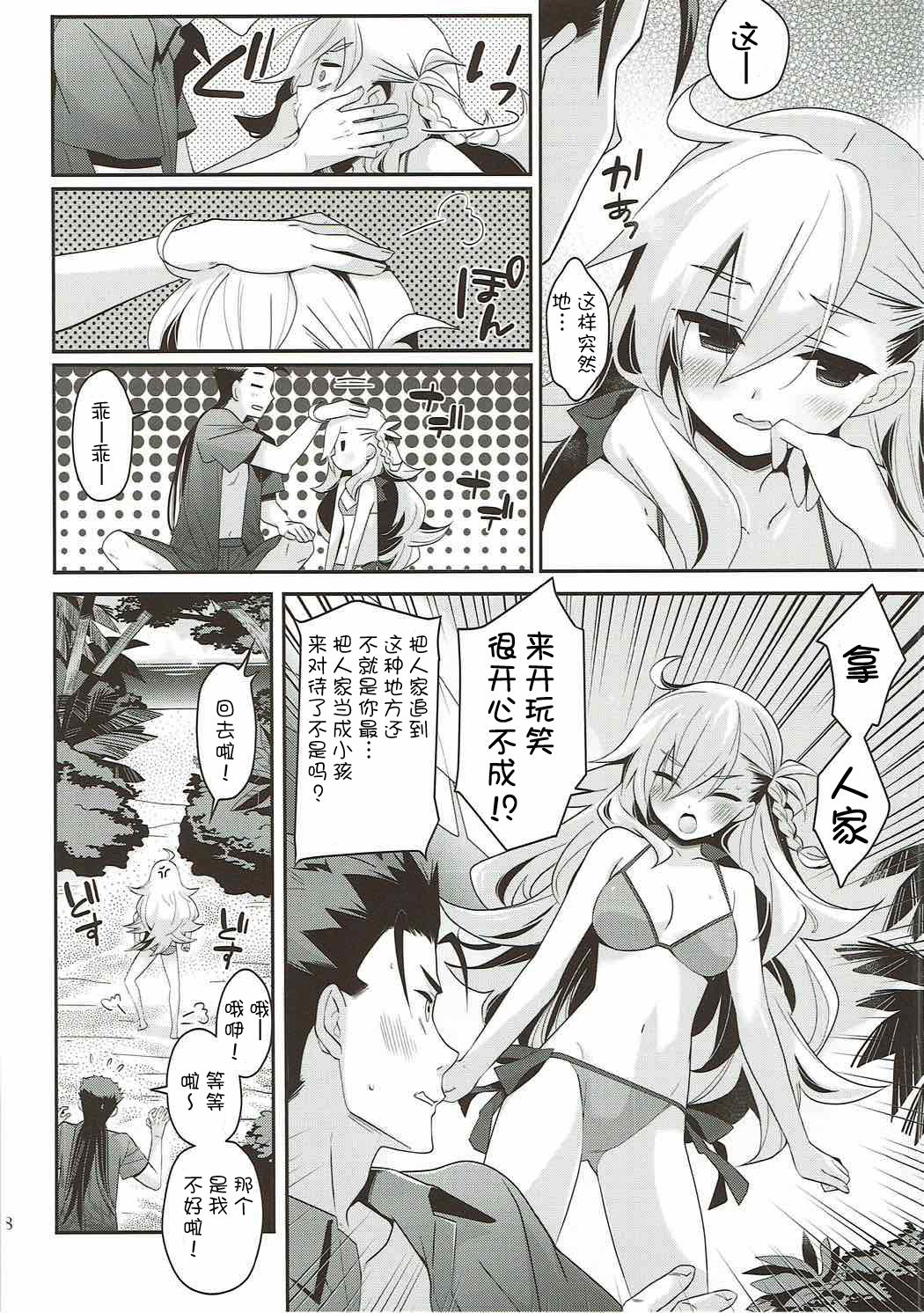 (C92) [BERRY BAGEL (兼清みわ)] うちのカルデアにはオルガマリー所長がいる。 (Fate/Grand Order) [中国翻訳]