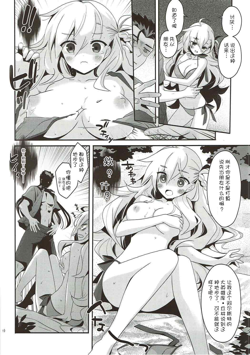 (C92) [BERRY BAGEL (兼清みわ)] うちのカルデアにはオルガマリー所長がいる。 (Fate/Grand Order) [中国翻訳]