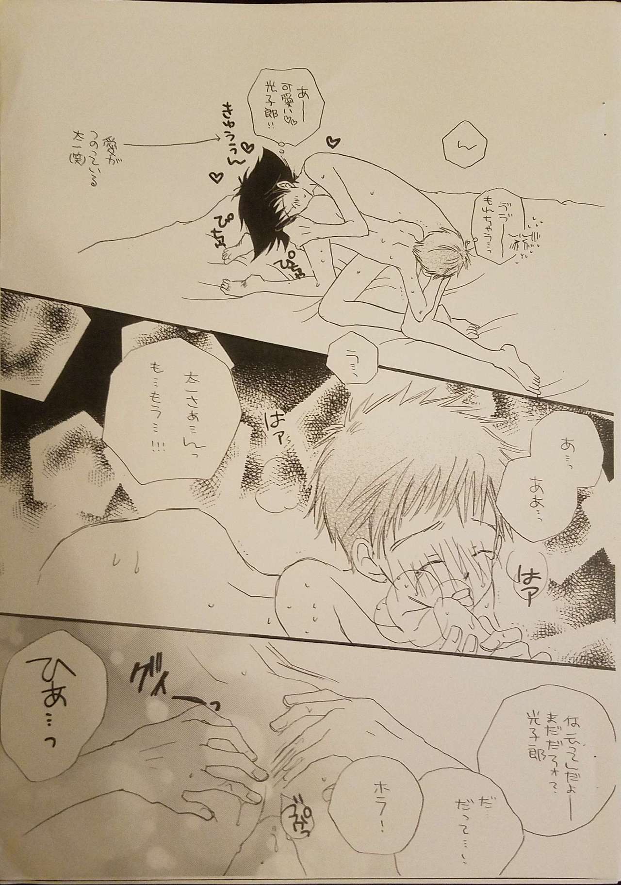 [SUGAR (ここさとう)] ヨルニナルマデマッテ。 (デジモンアドベンチャー)