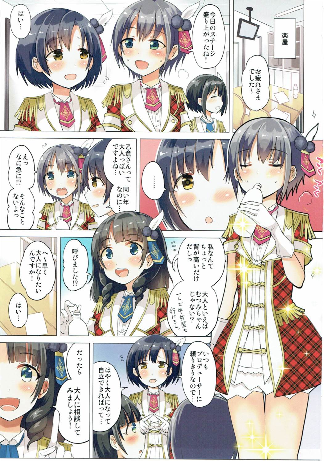 (C91) [ほとりぼっち (桜去ほとり)] ほたるちゃんを大人にする本 (アイドルマスター シンデレラガールズ)