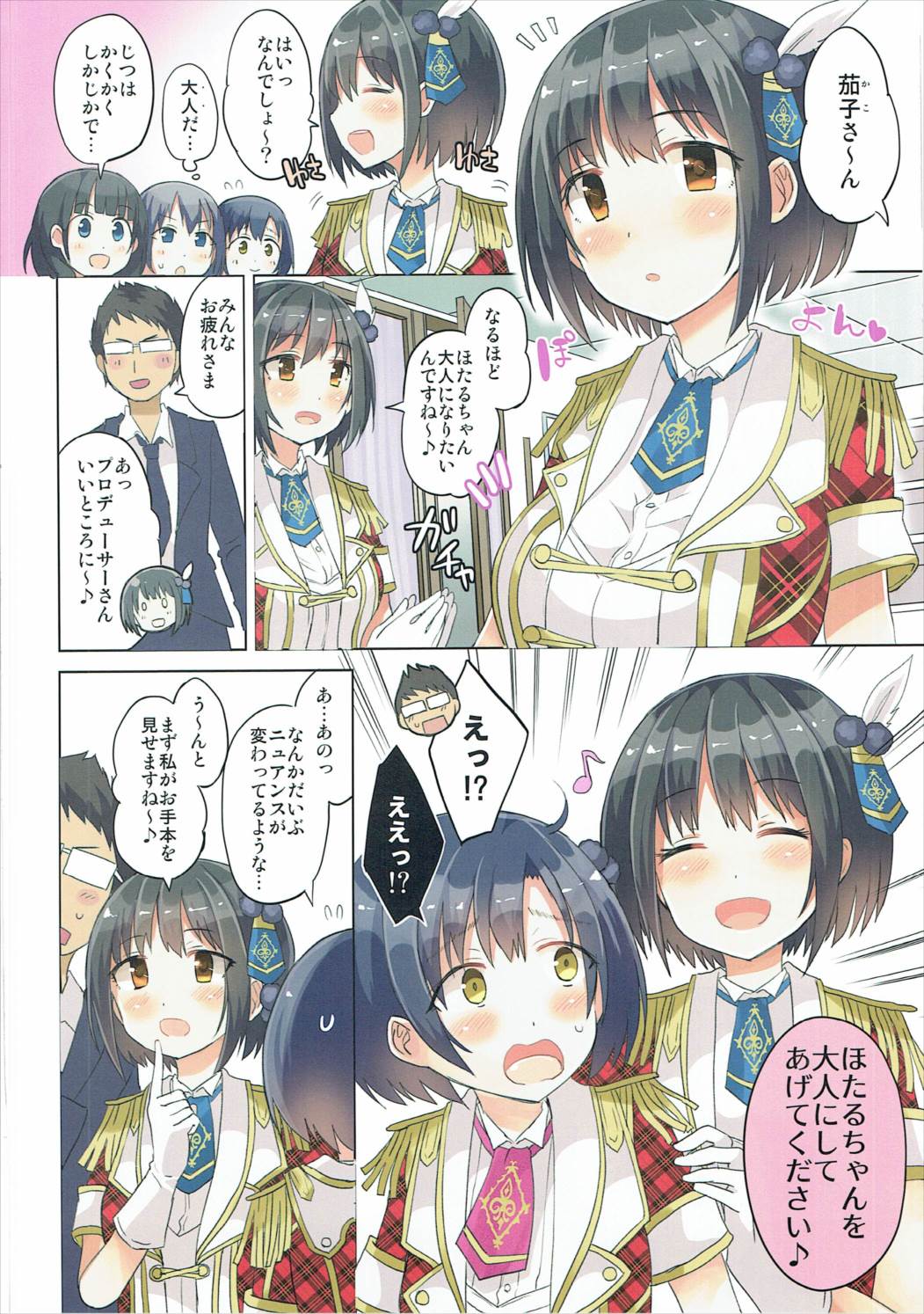 (C91) [ほとりぼっち (桜去ほとり)] ほたるちゃんを大人にする本 (アイドルマスター シンデレラガールズ)