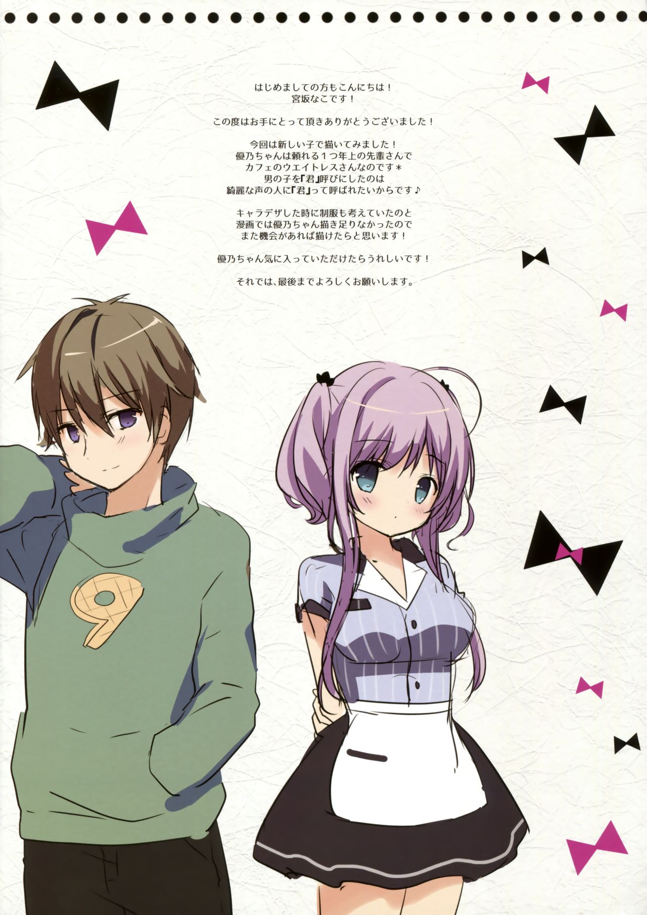 (C91) [Brown sugar (宮坂なこ)] あたためるのでお持ち帰りしませんか?