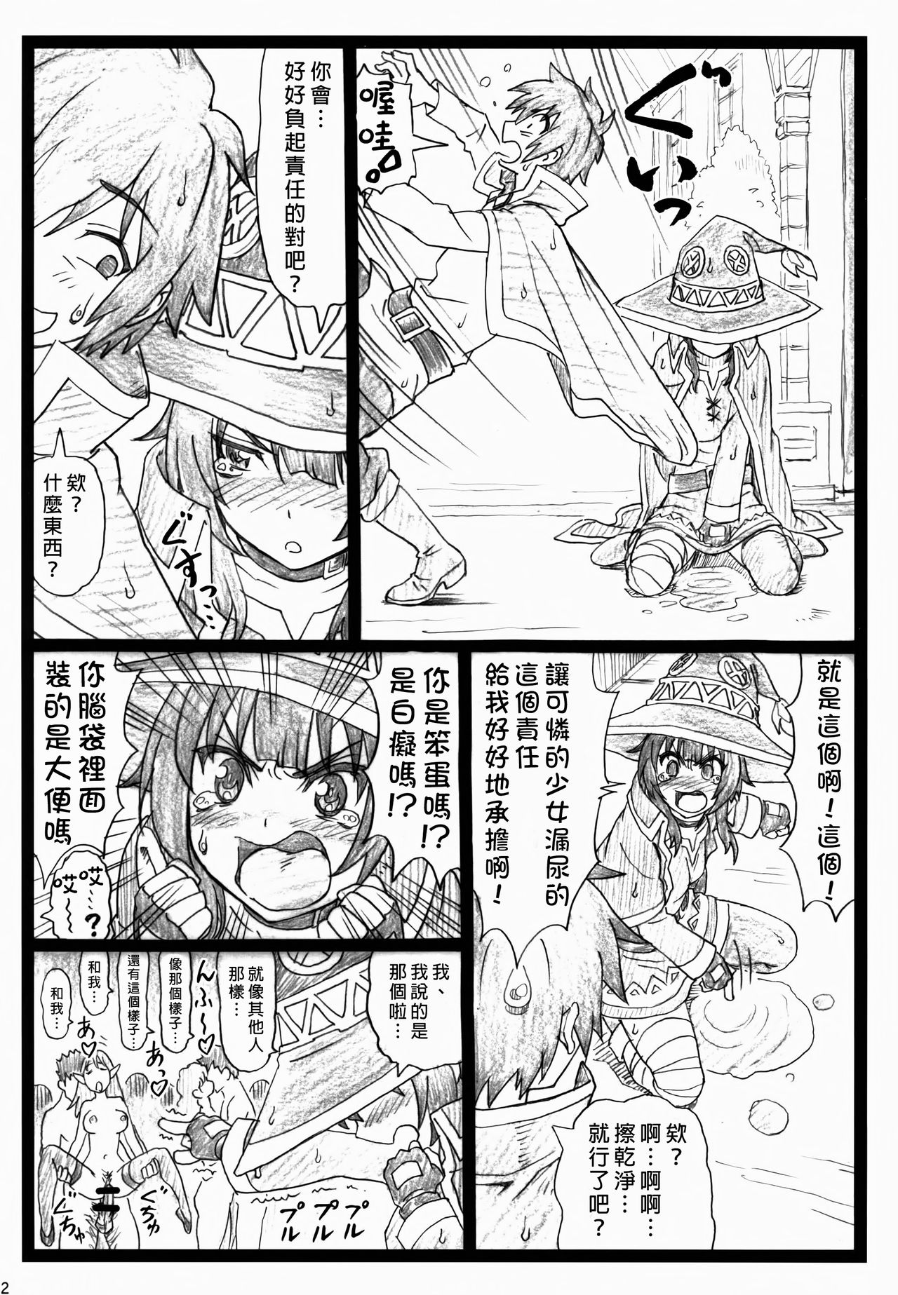 (C90) [大蔵別館 (大蔵一也)] まじすば (この素晴らしい世界に祝福を!) [中国翻訳]