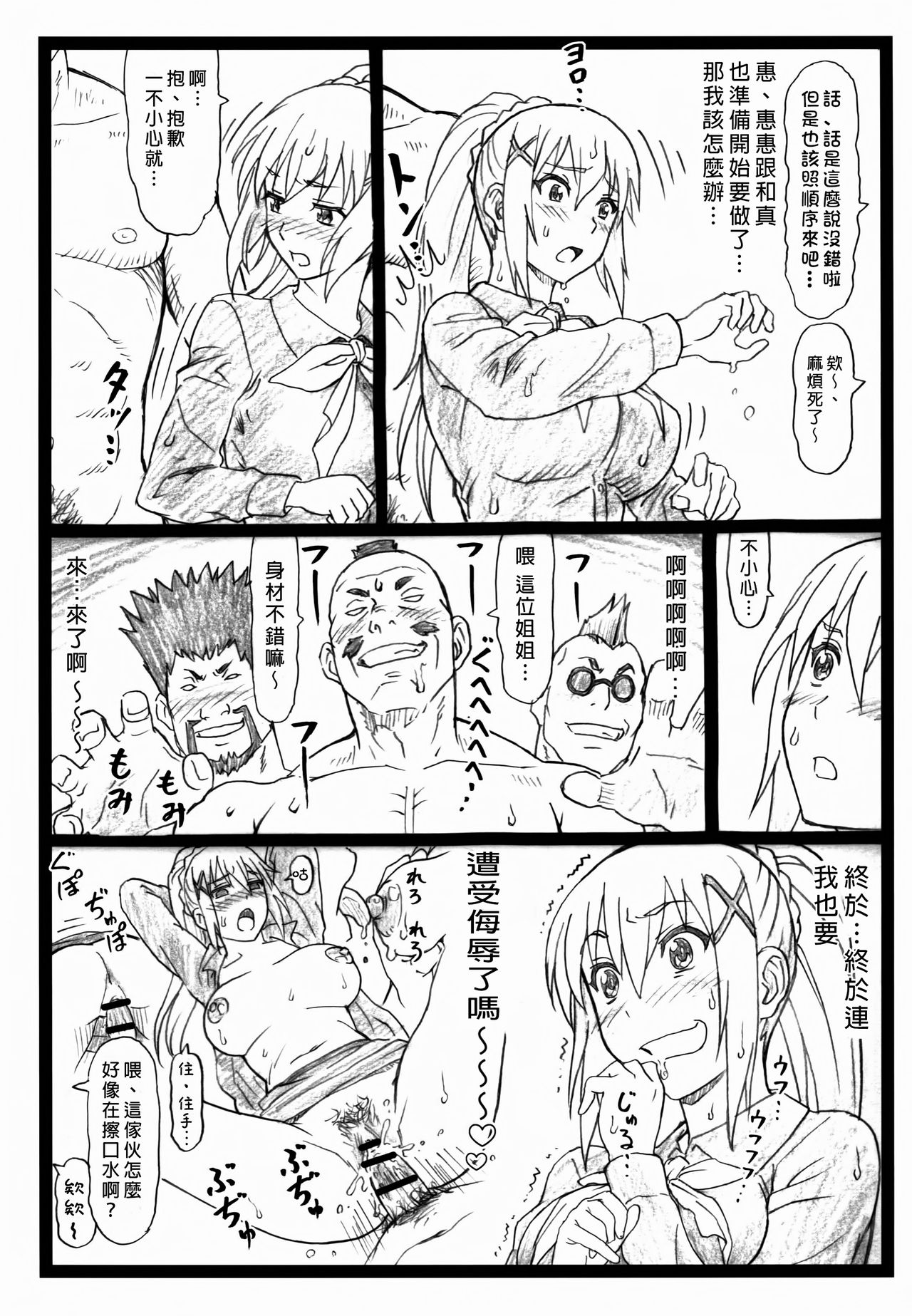 (C90) [大蔵別館 (大蔵一也)] まじすば (この素晴らしい世界に祝福を!) [中国翻訳]