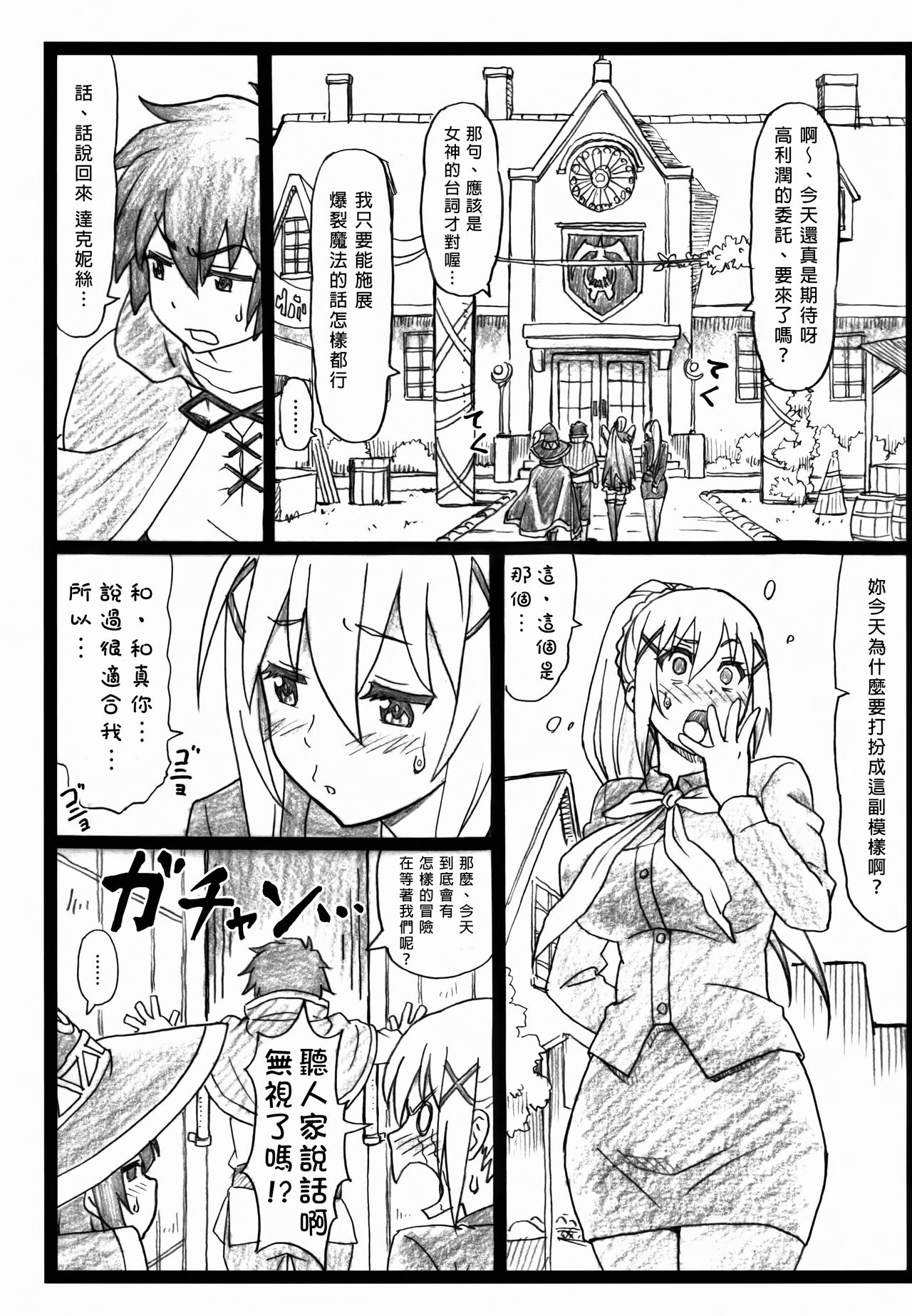 (C90) [大蔵別館 (大蔵一也)] まじすば (この素晴らしい世界に祝福を!) [中国翻訳]