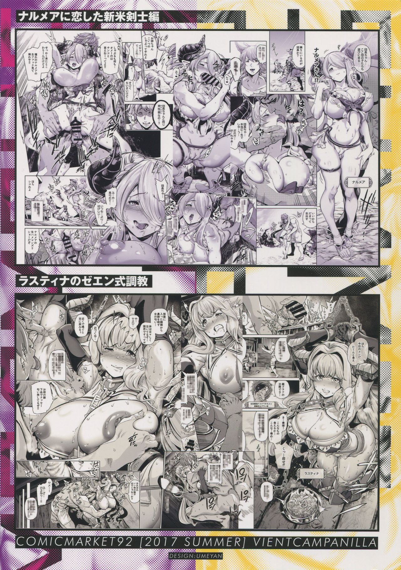 (C92) [viento campanilla (すずはねすず)] 夏の雌ドラフ討滅戦 (グランブルーファンタジー)