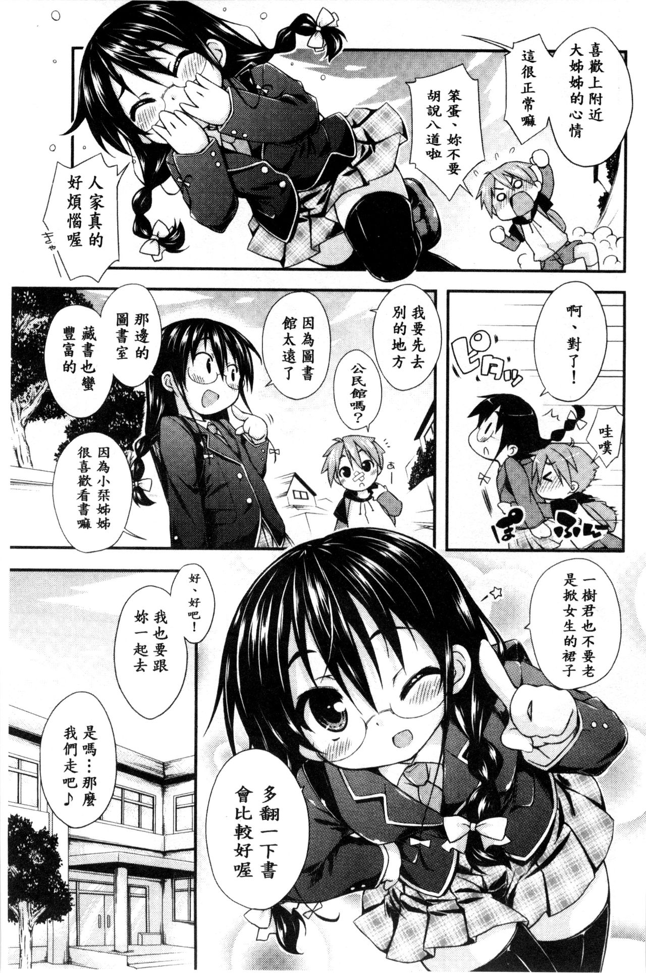 [倉澤まこと] すぃーとこねくしょん [中国翻訳]