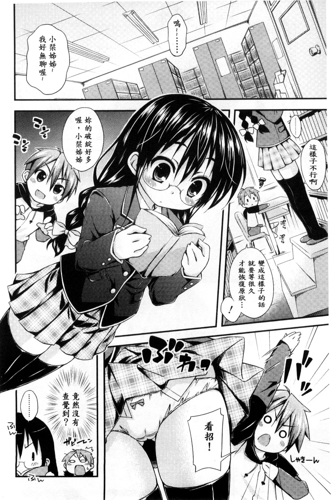 [倉澤まこと] すぃーとこねくしょん [中国翻訳]