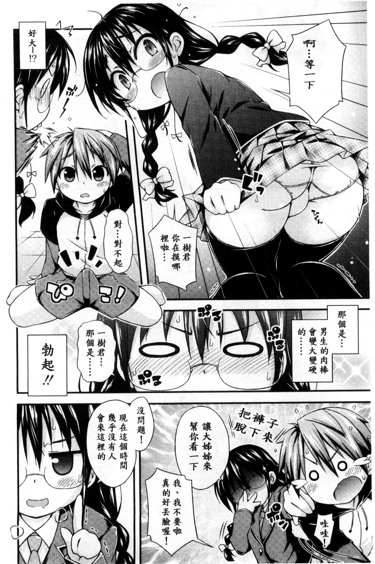 [倉澤まこと] すぃーとこねくしょん [中国翻訳]