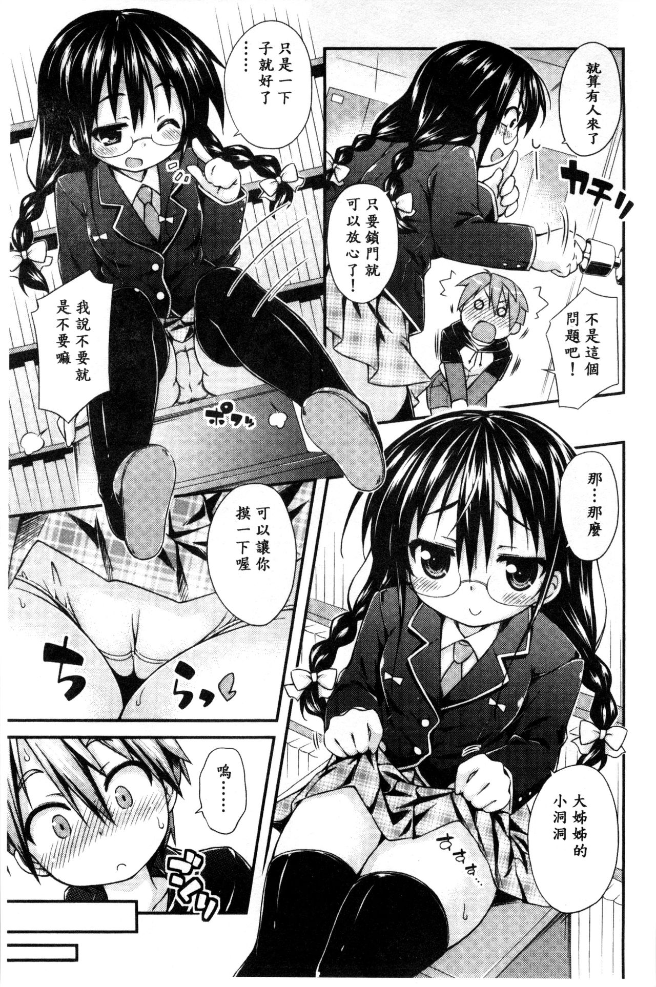 [倉澤まこと] すぃーとこねくしょん [中国翻訳]