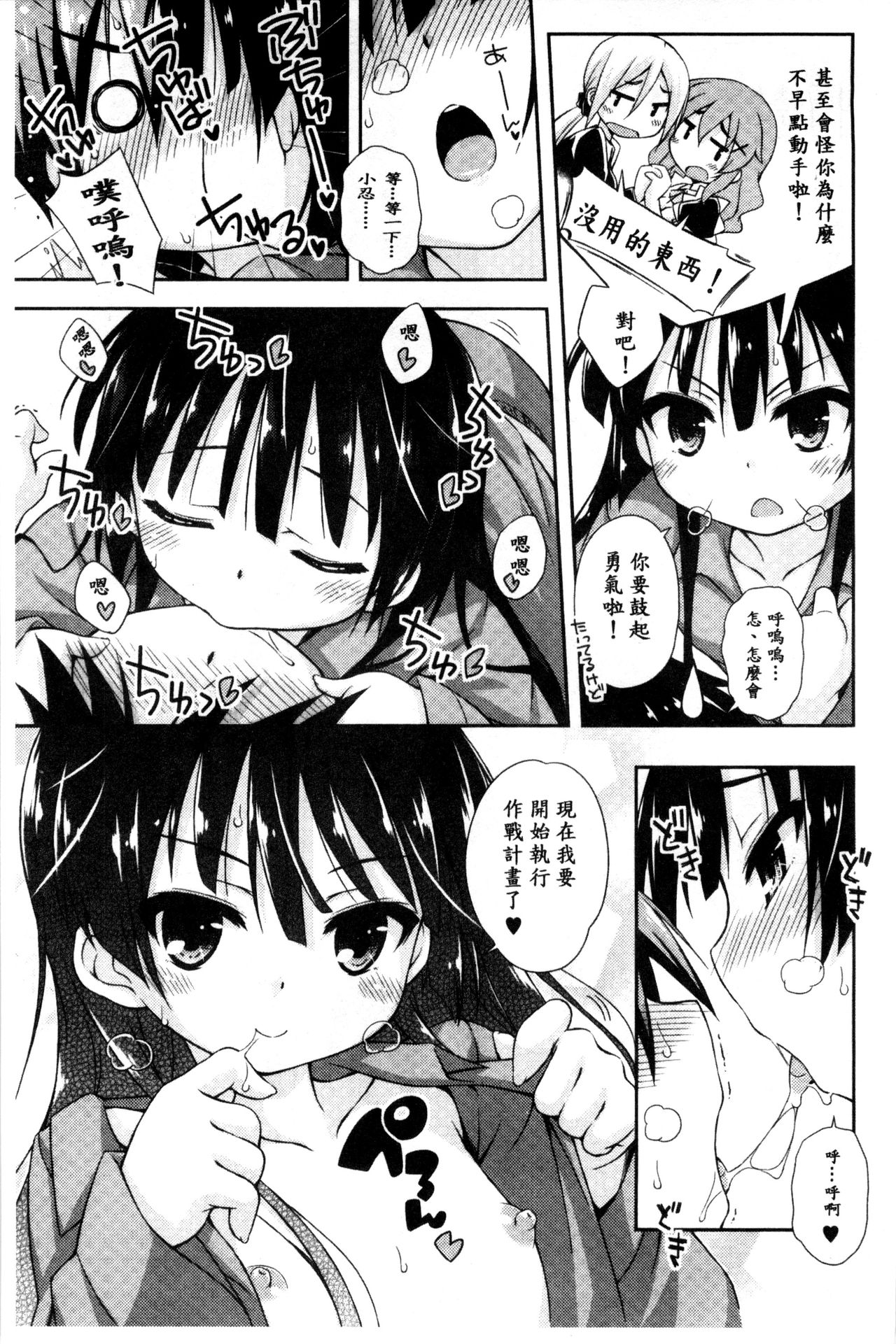 [倉澤まこと] すぃーとこねくしょん [中国翻訳]