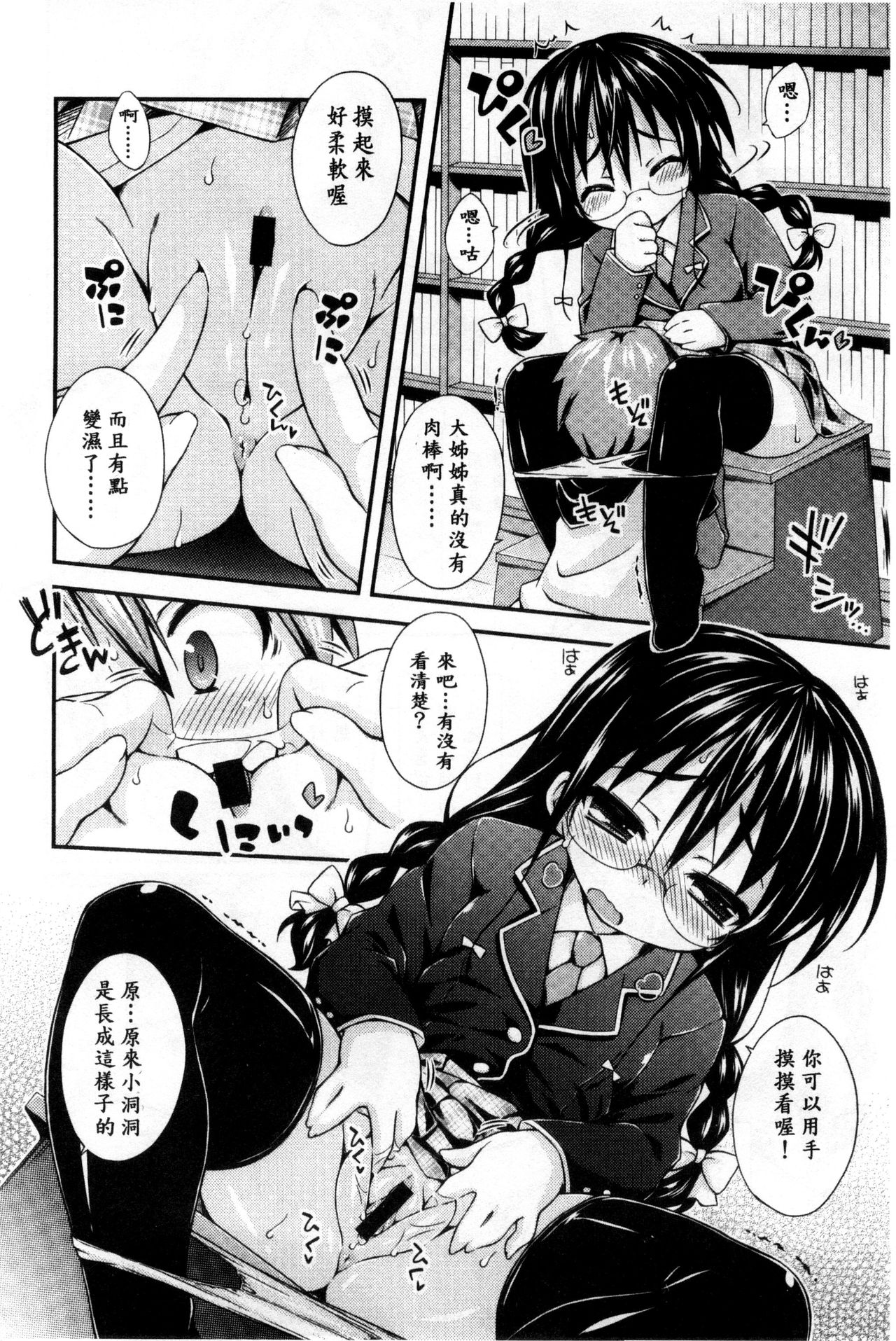 [倉澤まこと] すぃーとこねくしょん [中国翻訳]