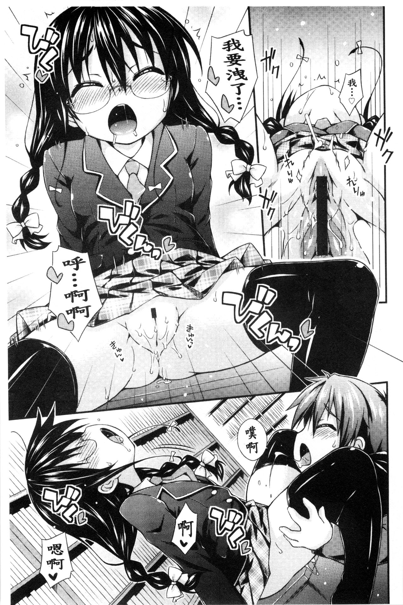 [倉澤まこと] すぃーとこねくしょん [中国翻訳]