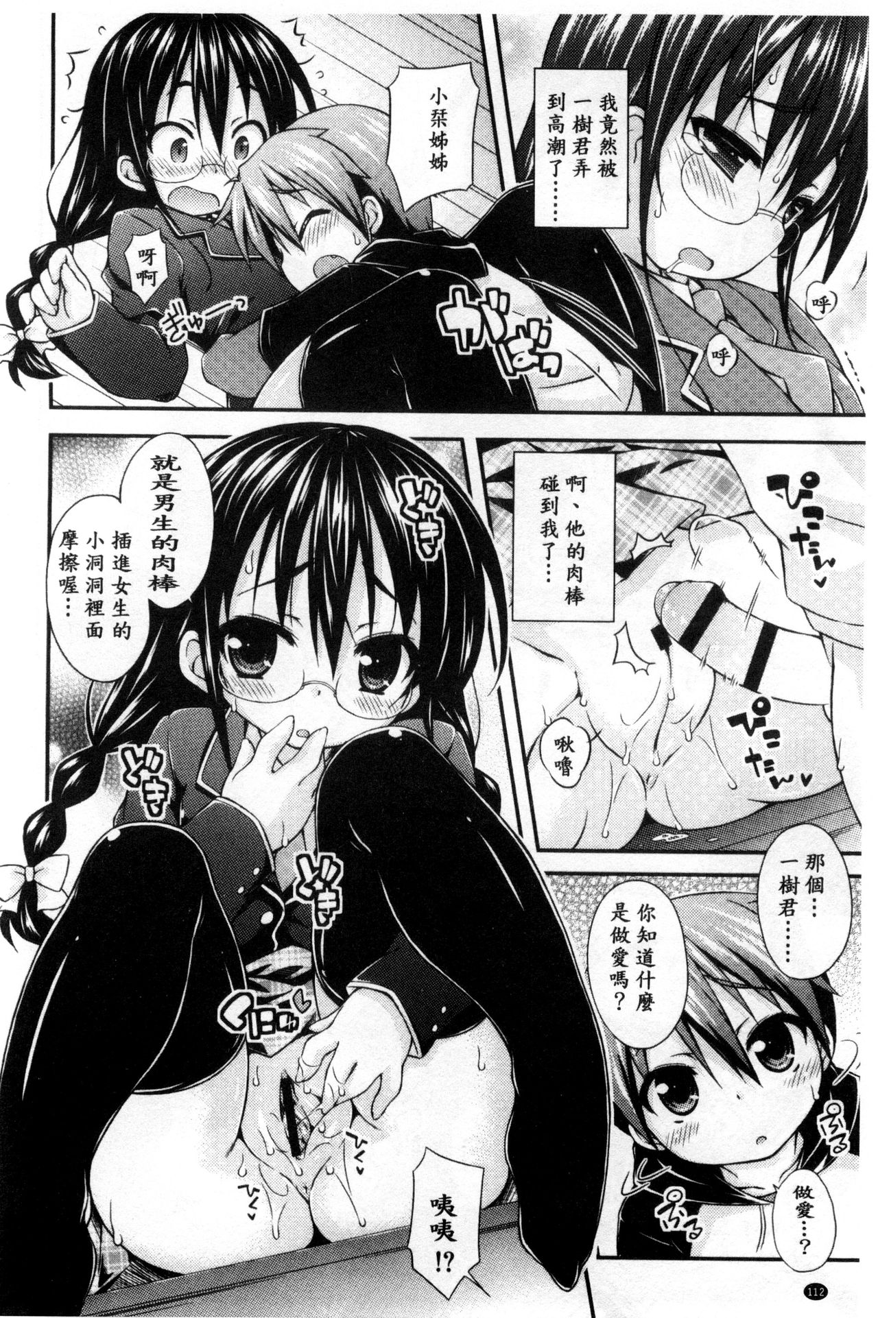 [倉澤まこと] すぃーとこねくしょん [中国翻訳]